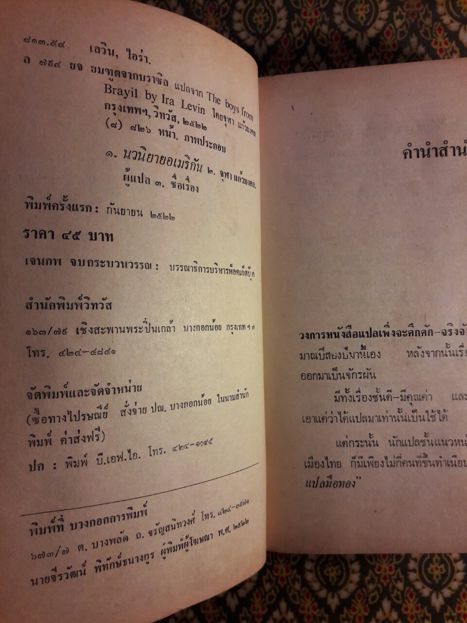 ยมฑูตจากบราซิล The Boys From Brazil