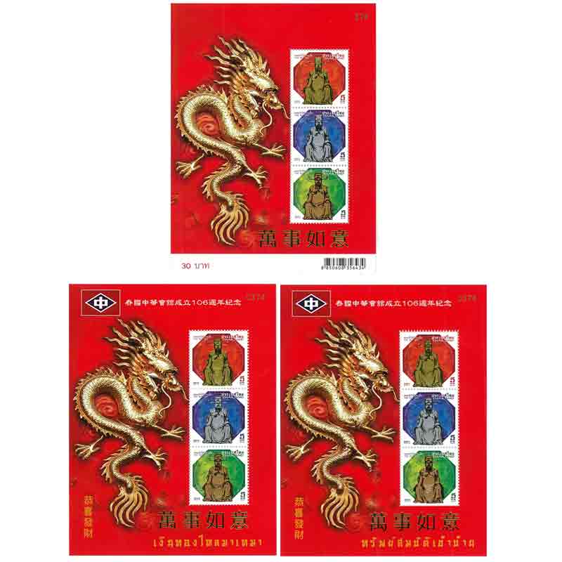 Thailand Stamp, 2013 ชีทเทพเจ้าไท้ส่วยเอี้ย