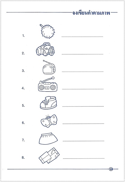 ภาษาไทยอนุบาล