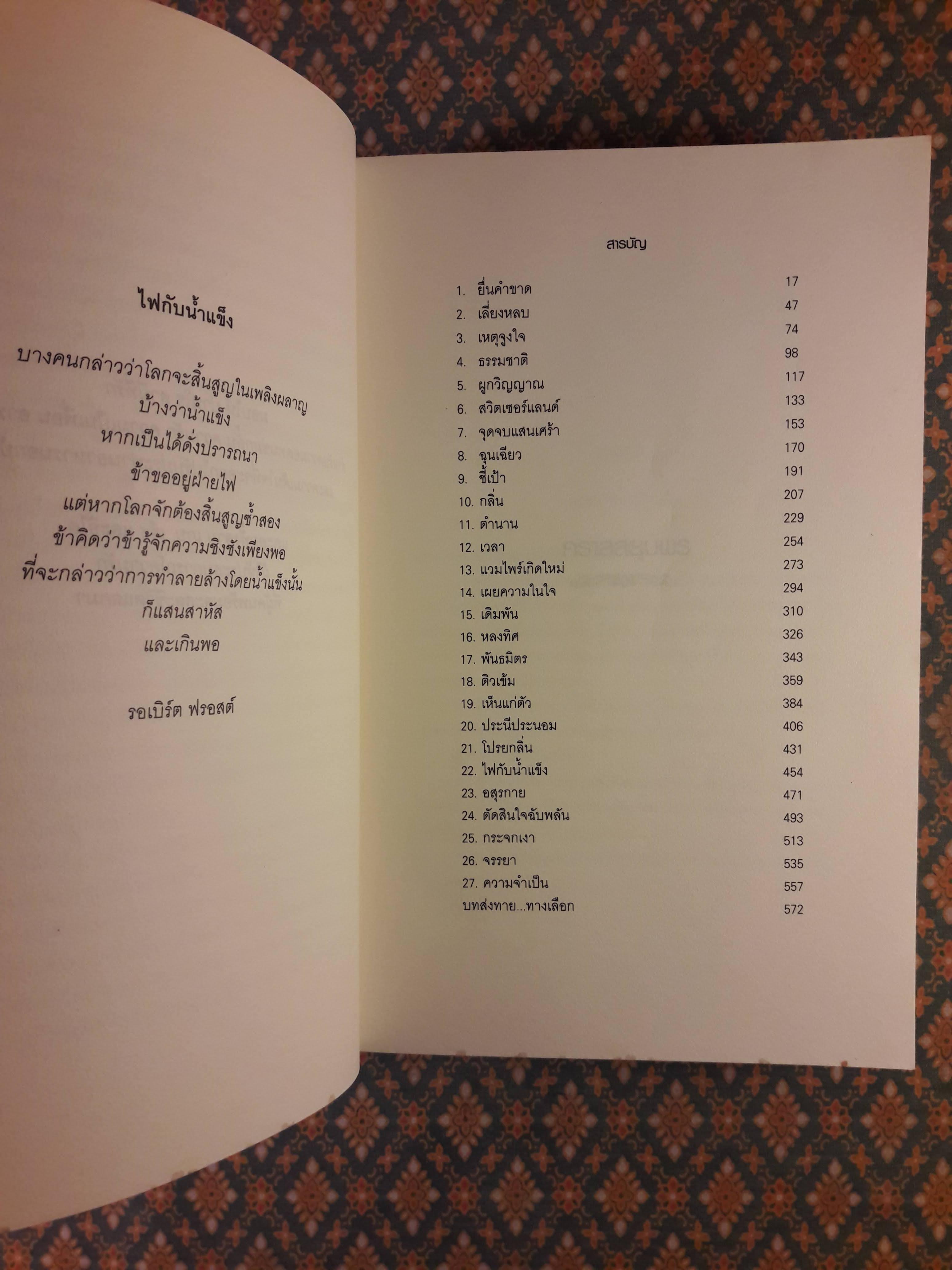 คราสสยุมพร ECLIPSE