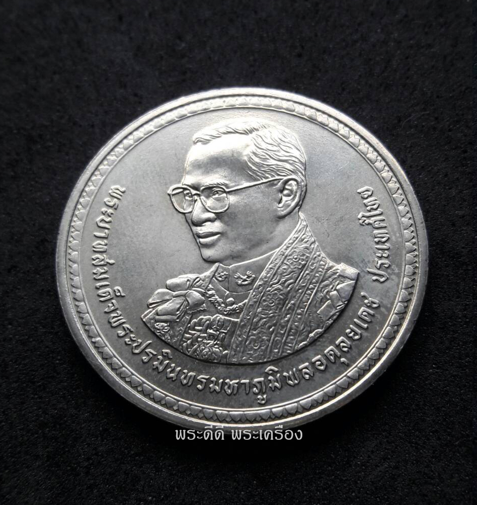 เหรียญ 20 บาท ที่ระลึกพระราชพิธีมหามงคลเฉลิมพระชนมพรรษา 80 พรรษา 5 ธันวาคม 2550 (วาระที่ 45) พร้อมตลับ