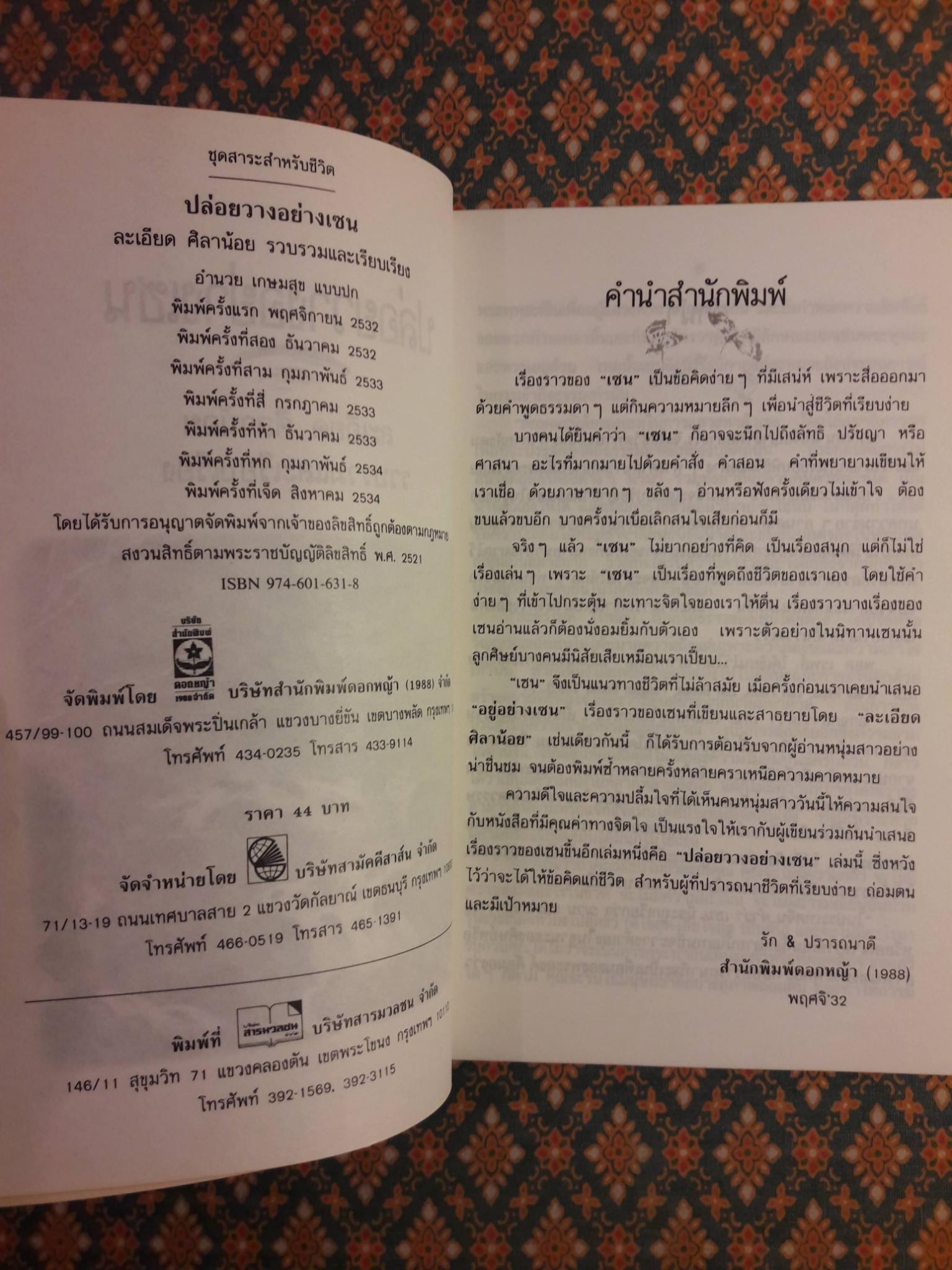 ปล่อยวางอย่างเซน