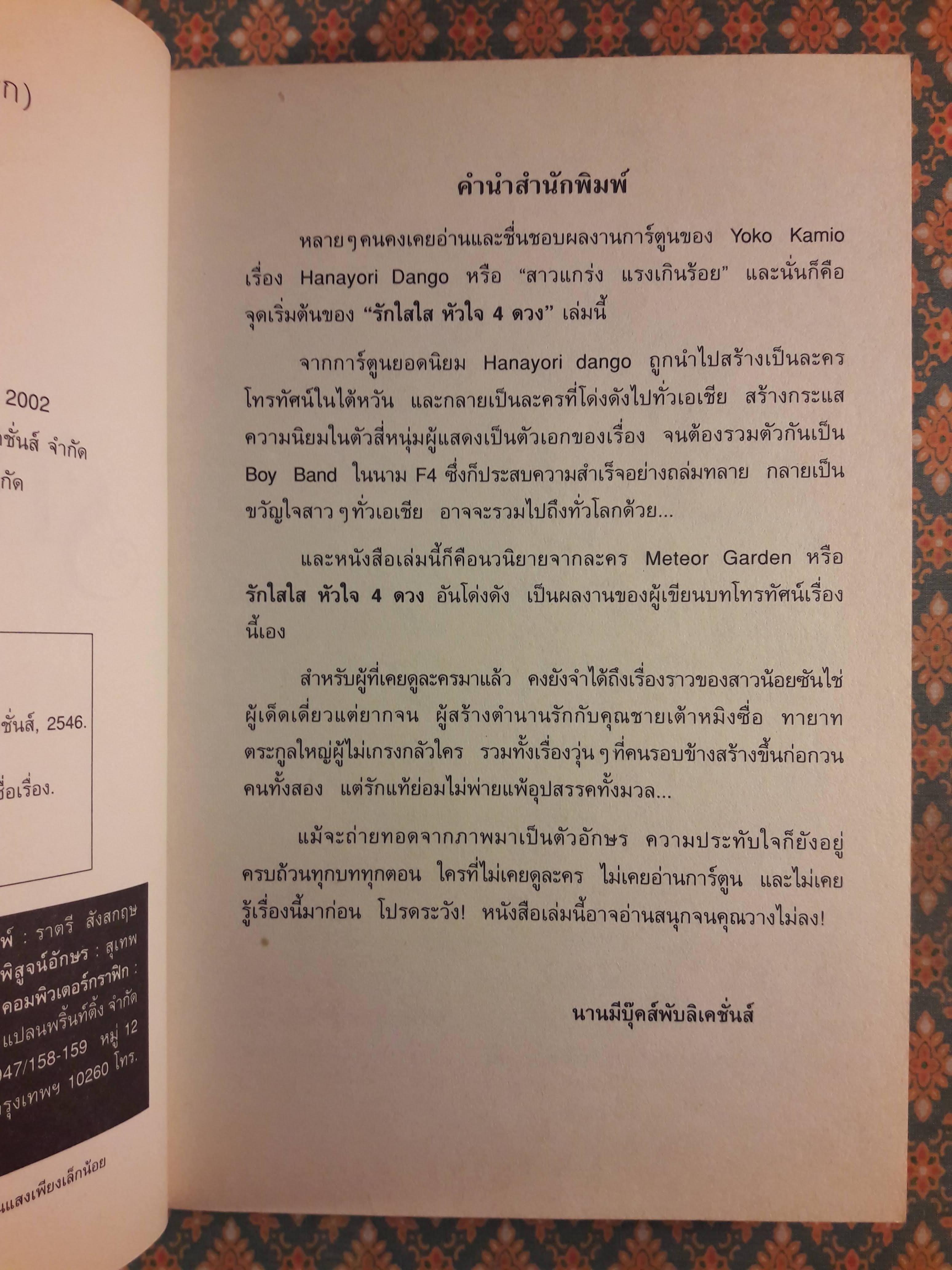 รักใสใสหัวใจสี่ดวง ภาคแรก+ภาคจบ