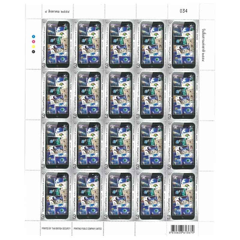 Thailand Stamp, 2011 วันสื่อสารแห่งชาติ 2554 (เต็มแผ่น)
