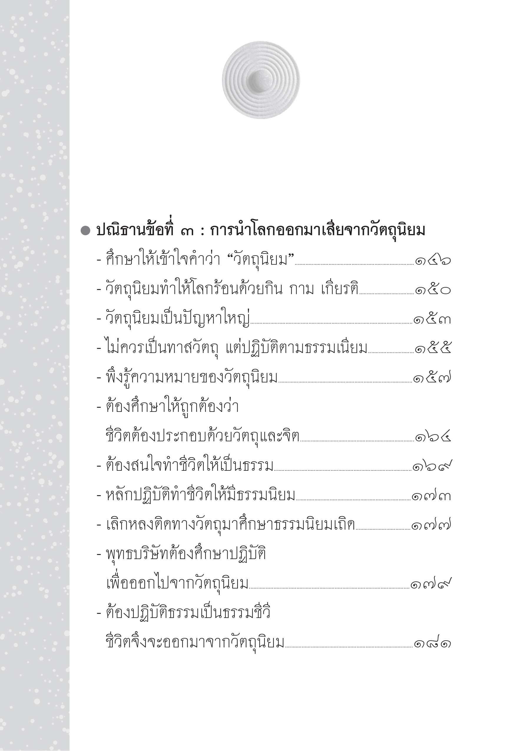 หนังสือ ปณิธาน ๓ ประการ (ปกแข็ง 2564)