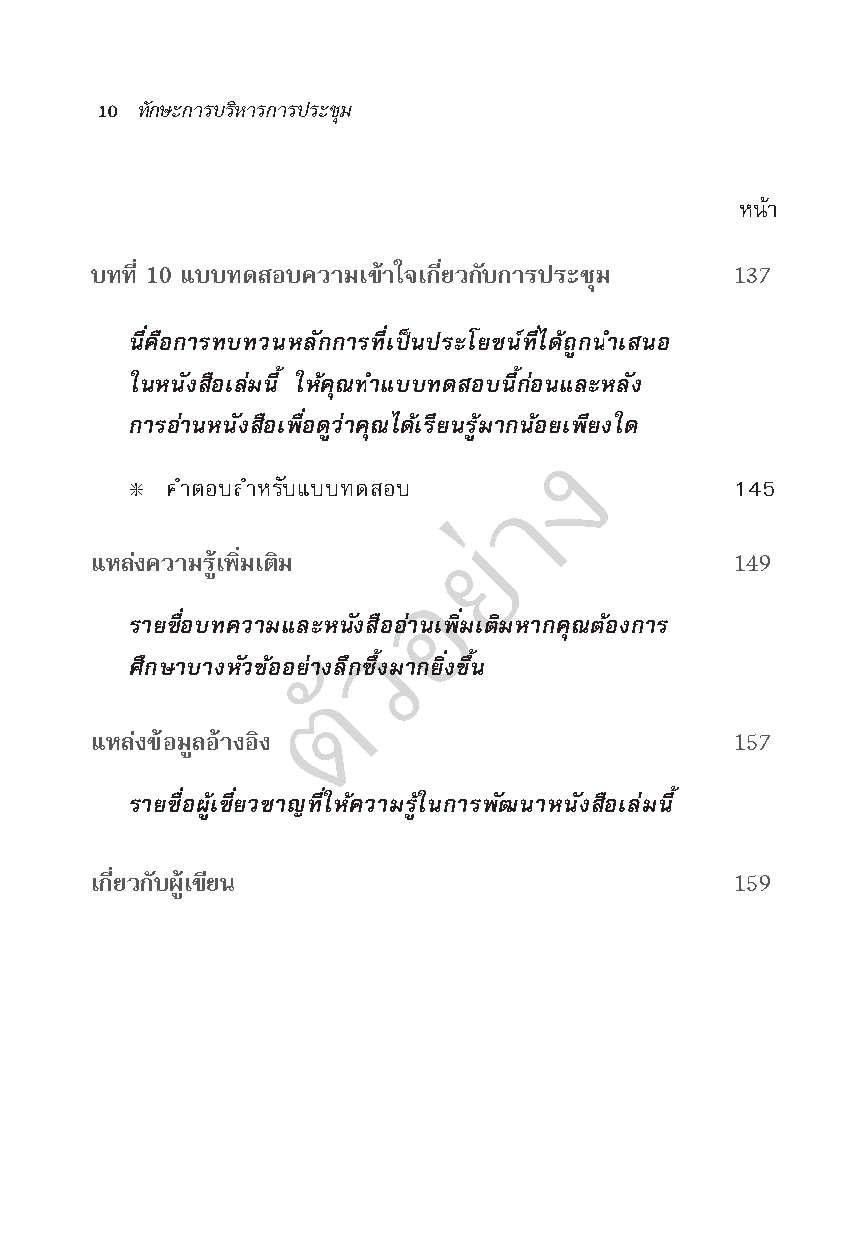 ทักษะการบริหารการประชุม