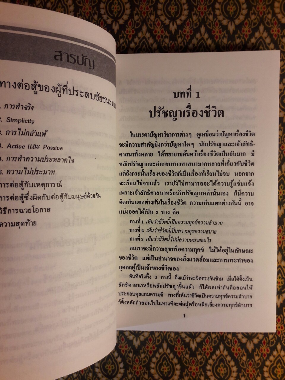 ทางสู้ในชีวิต