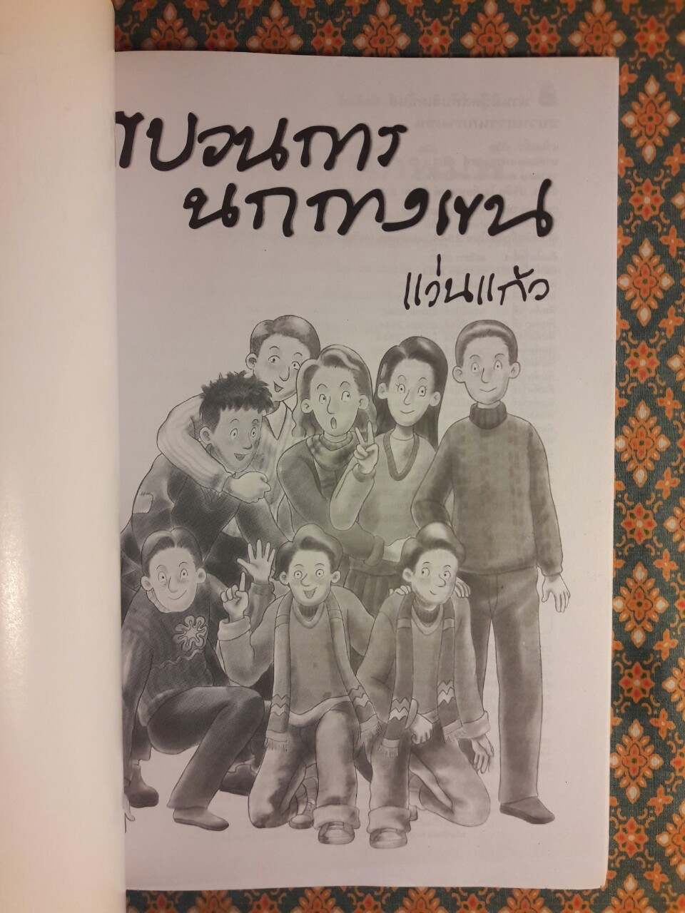 ขบวนการนกกางเขน