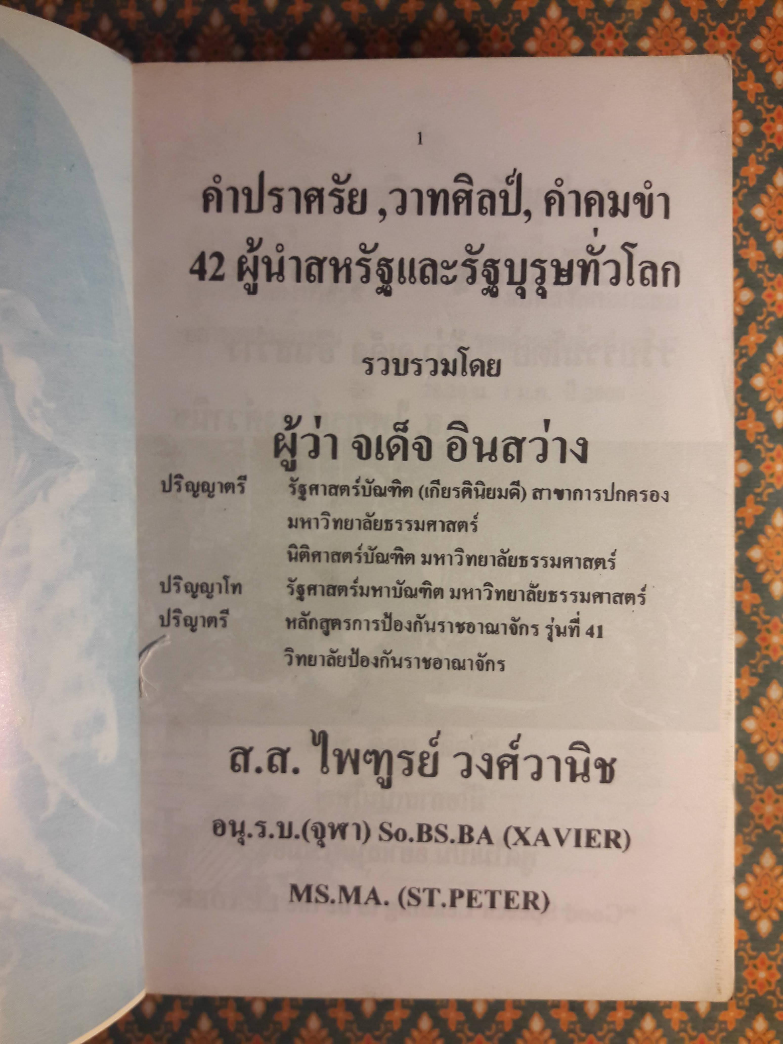 คำปราศรัย,วาทศิลป์, คำคมขำ 42 ผู้นำสหรัฐและรัฐบุรุษทั่วโลก