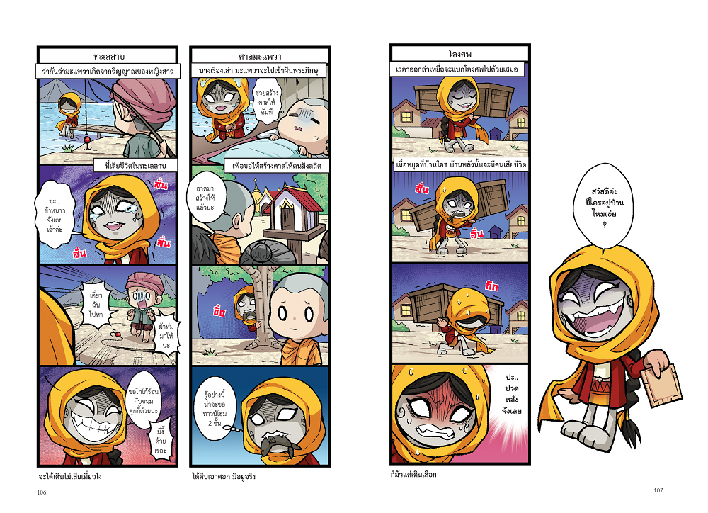 NANMEEBOOKS หนังสือ สารานุแก๊ก การ์ตูนความรู้ เล่ม 4 : ผีอาเซียน