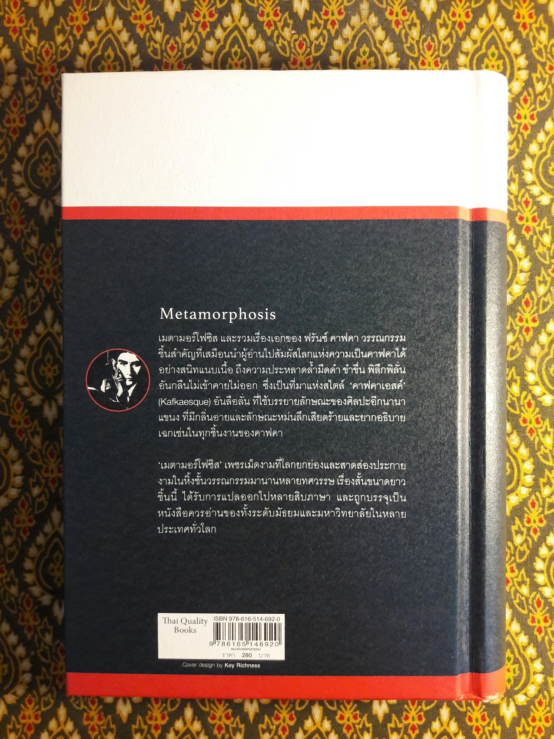 เมตามอร์โฟซิส