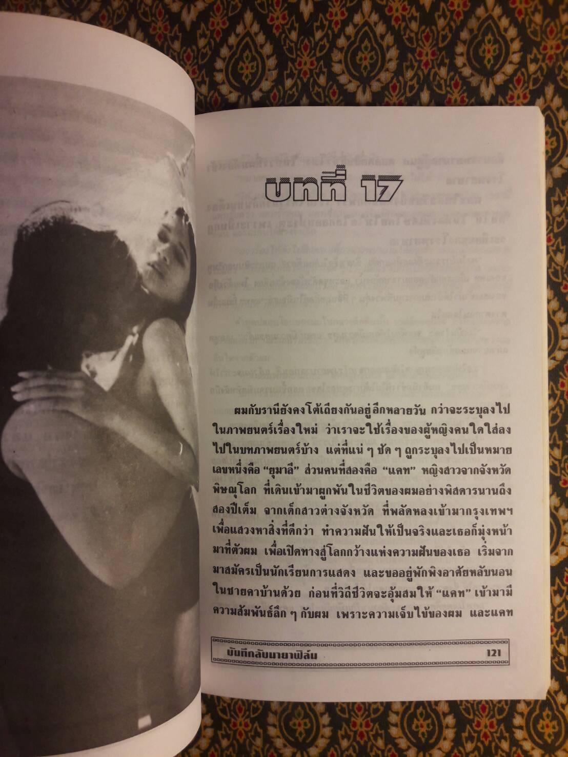 บันทึกลับมายาฟิล์ม