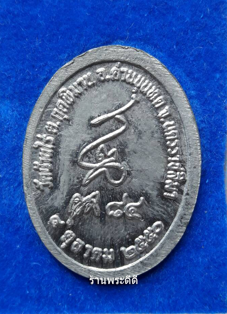 เหรียญหลวงพ่อคูณ รุ่น คูณ ๘๔ ครบรอบ 84 ปี เนื้อตะกั่ว พร้อมกล่องเดิม