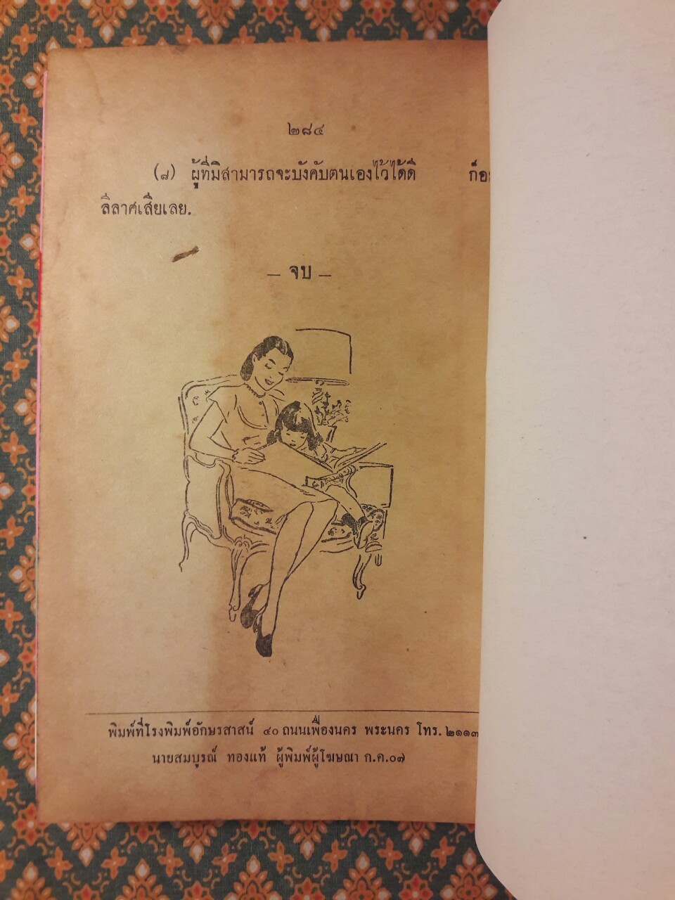 คู่มือสังคม