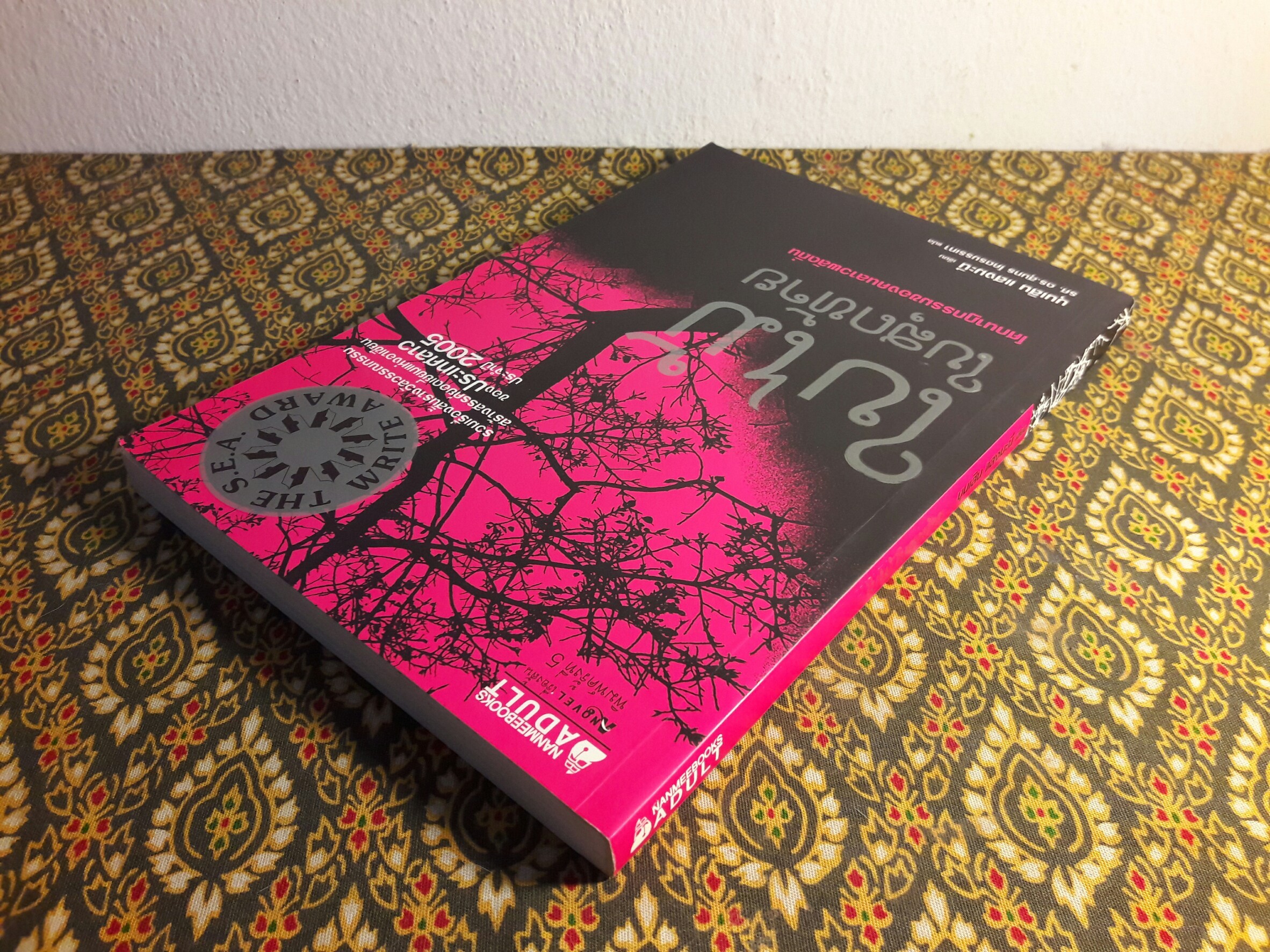 ใบไม้ใบสุดท้าย โศกนาฏกรรมของคนลาวพลัดถิ่น “หนังสือรางวัลวรรณกรรมสร้างสรรค์ยอดเยี่ยมแห่งอาเซียนของประเทศลาว ประจำปี 2005”
