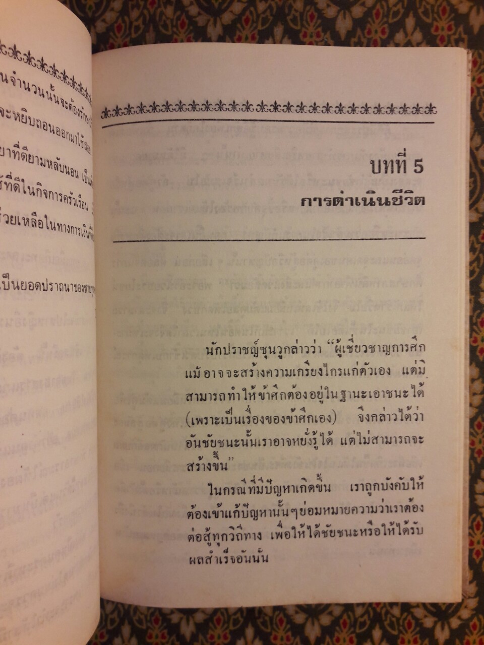 ปรัชญาชีวิต