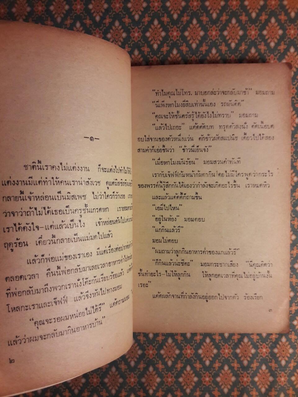 โลกยังไม่หยุดหมุน I's not the End of the World