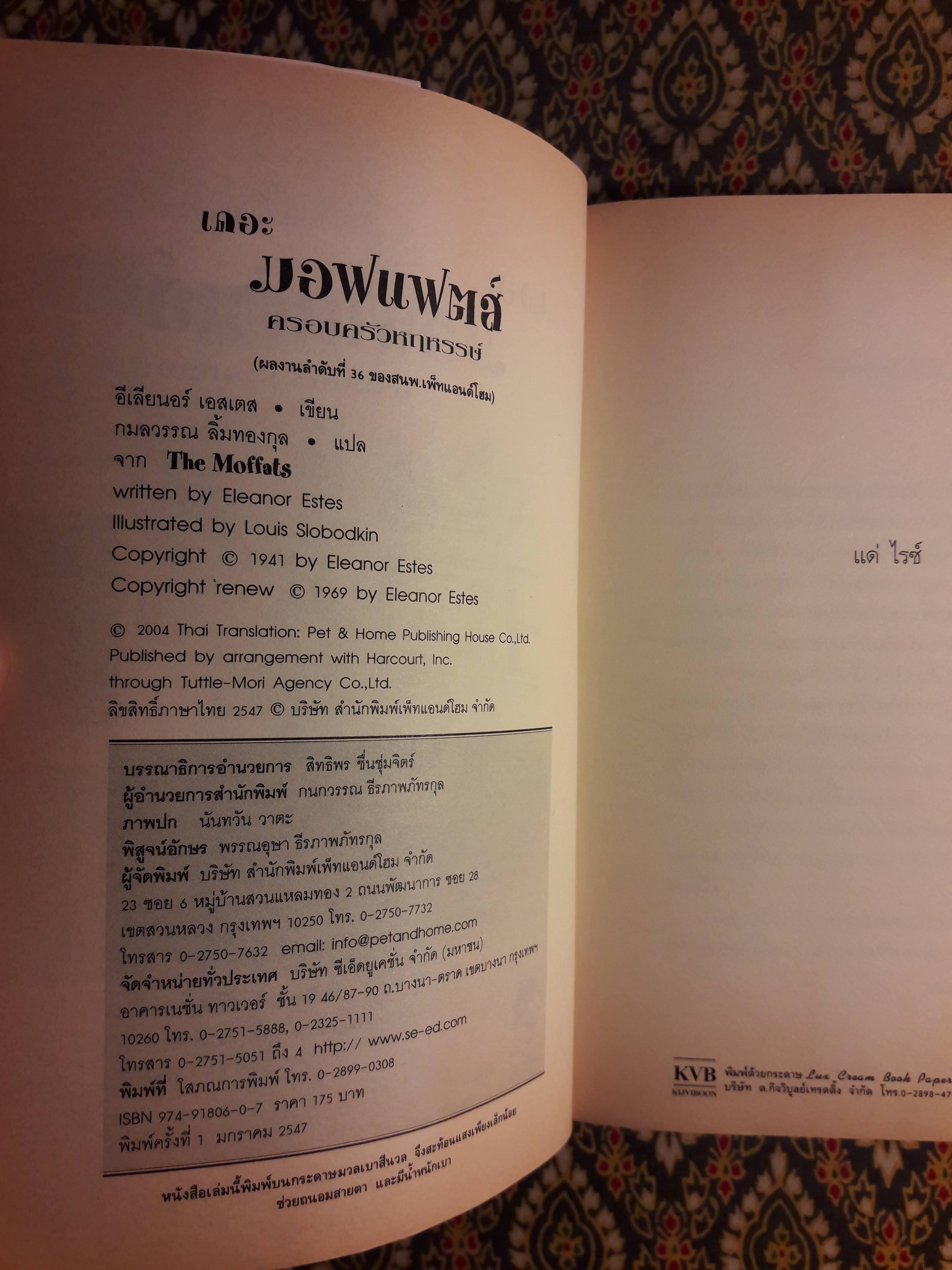 เดอะ มอฟแฟตส์ ครอบครัวหฤหรรษ์ The Moffats