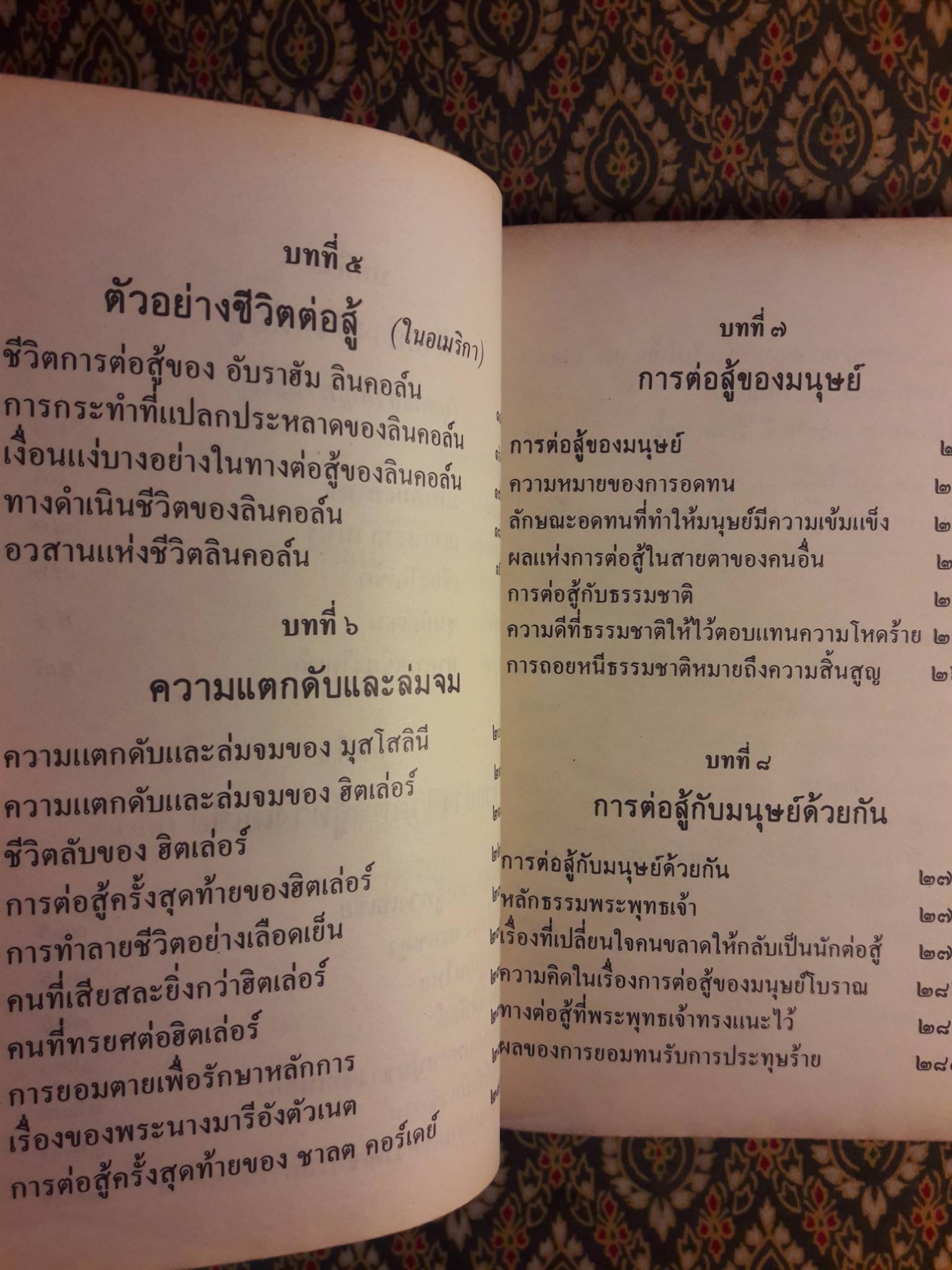 ทางสู้ในชีวิต