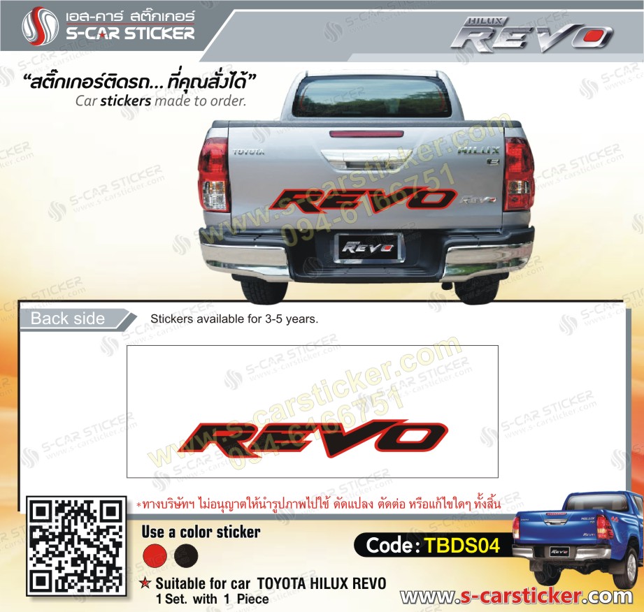 สติ๊กเกอร์ติดฝาท้ายกระบะ REVO