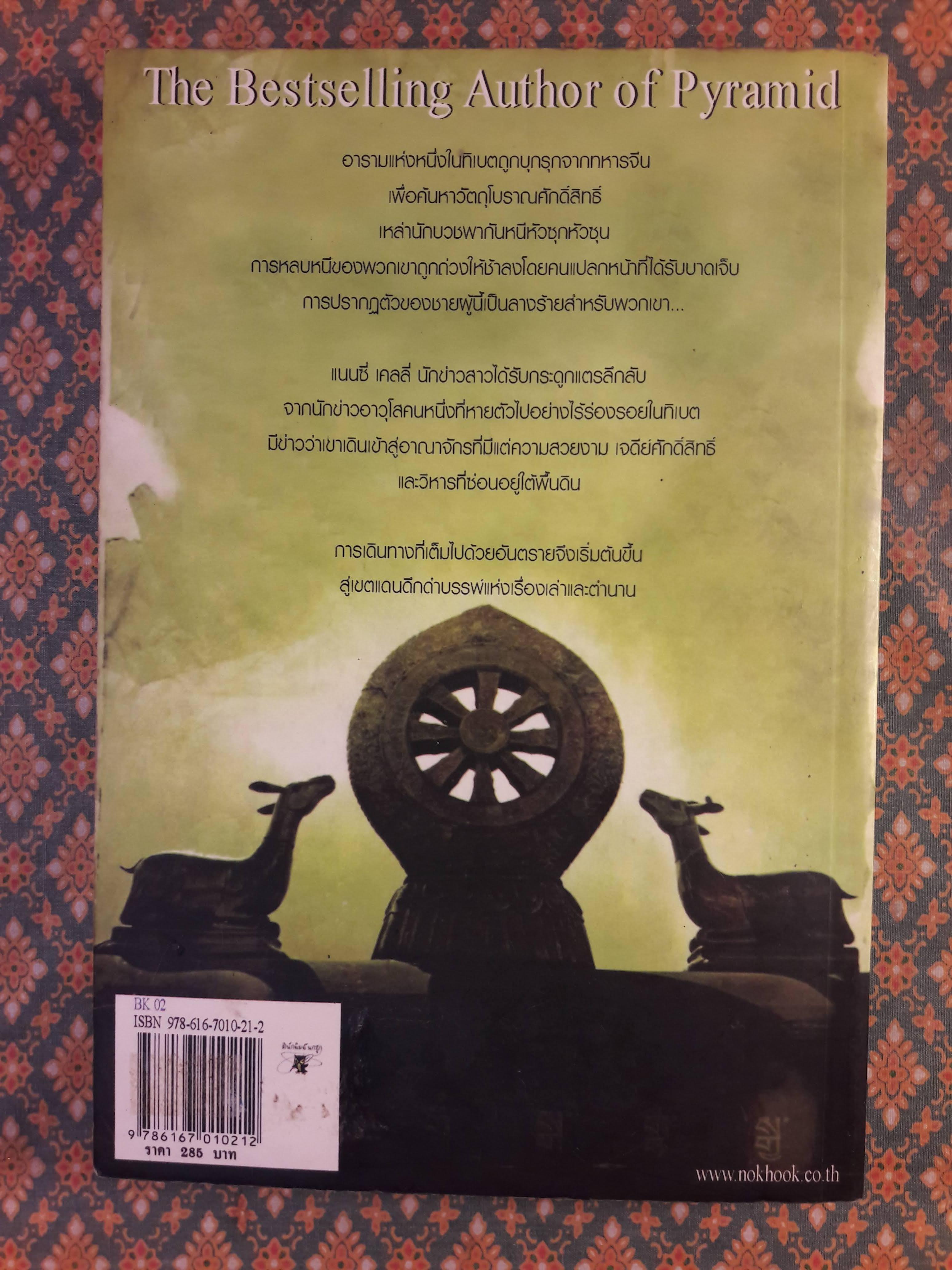 อาณาจักรต้องห้าม KINGDOM