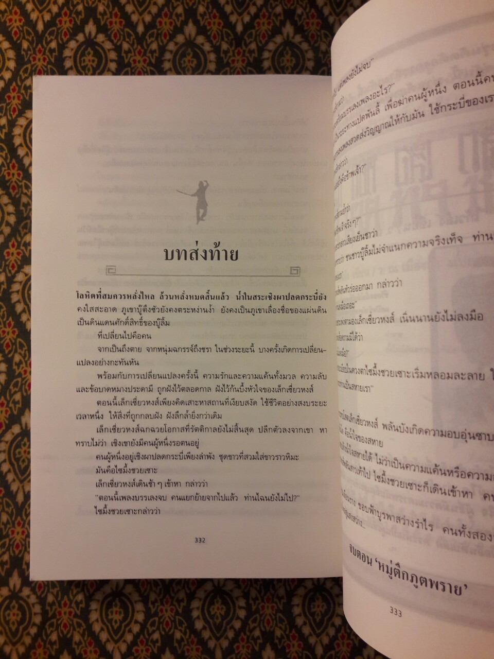 หมู่ตึกภูตพราย