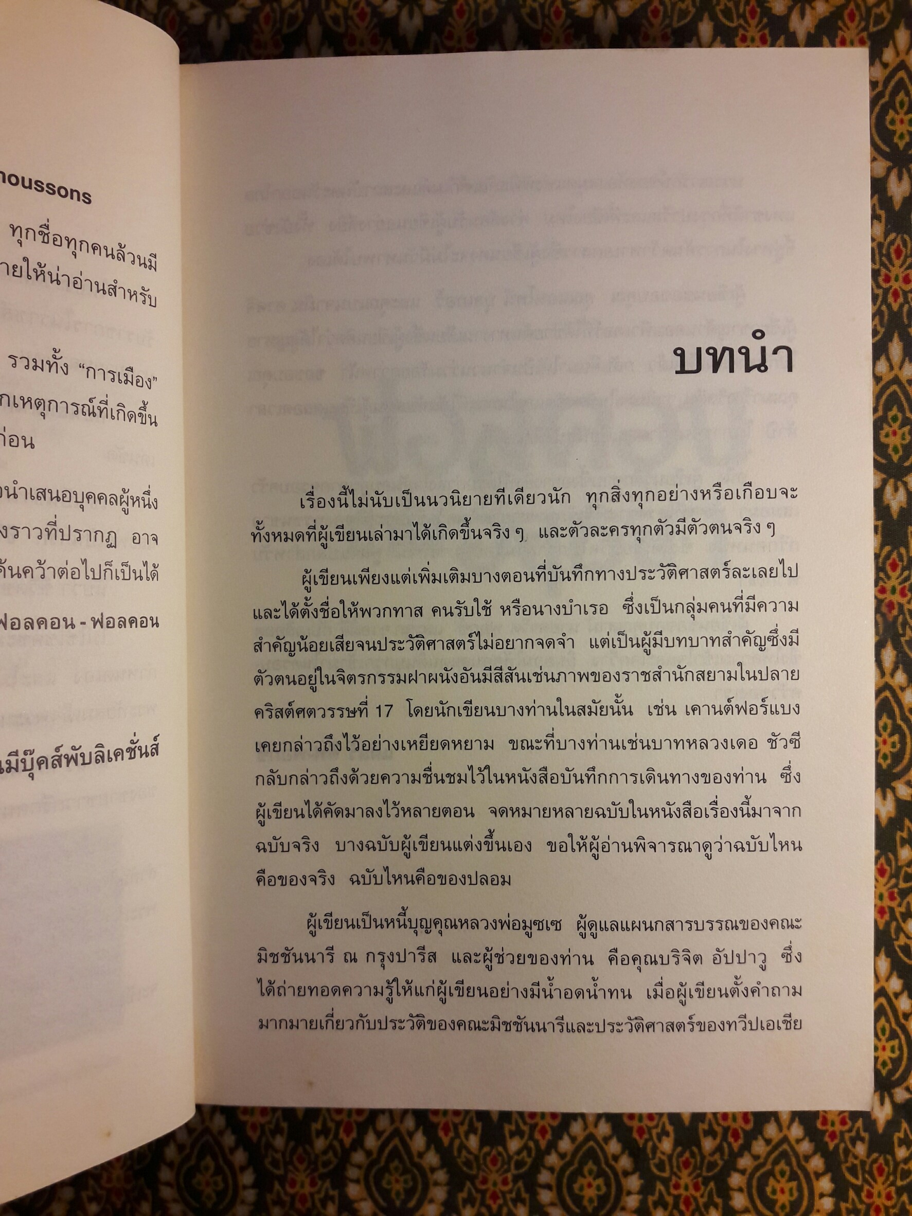 ฟอลคอนแห่งอยุธยา “พิมพ์ครั้งแรก”