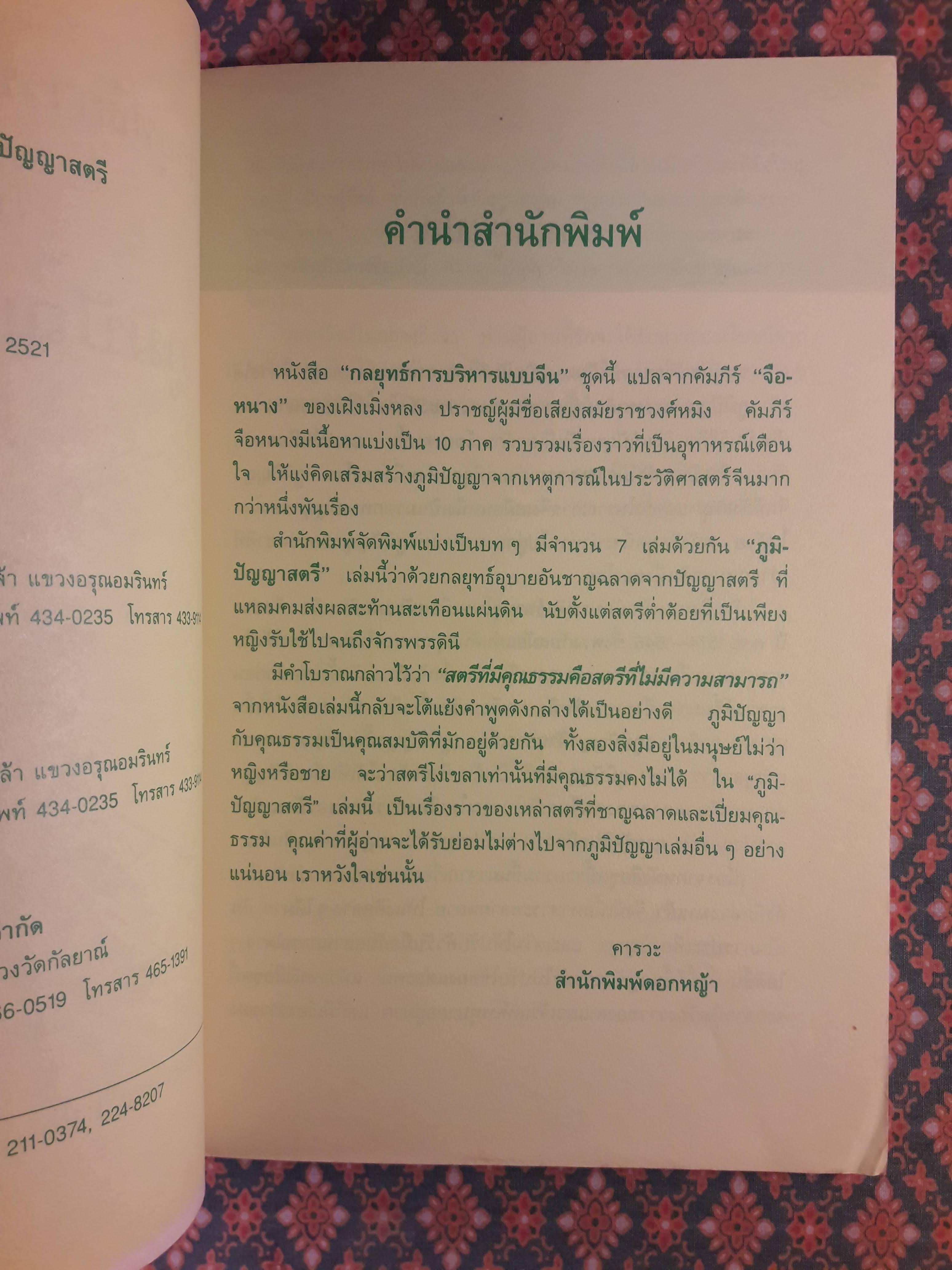 กลยุทธ์การบริหารแบบจีนว่าด้วยภูมิปัญญาสตรี