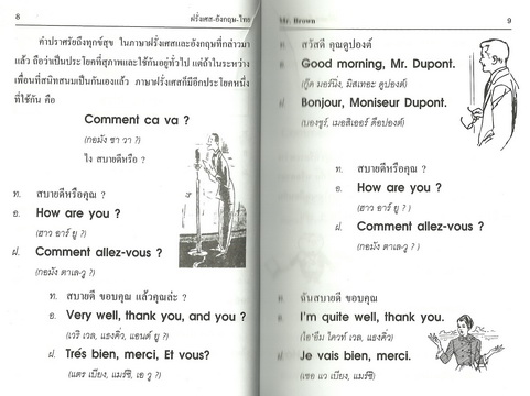 เรียนพูดฝรั่งเศส-อังกฤษ-ไทย ด้วยตนเอง (ใหญ่ปอนด์)