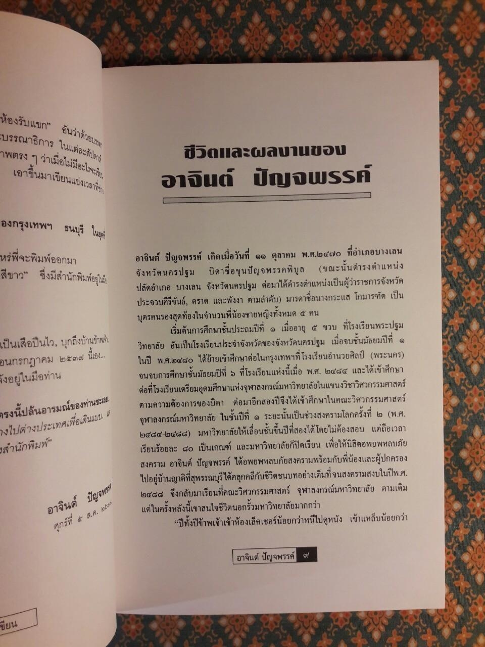 การหลงทางอันแสนสุข