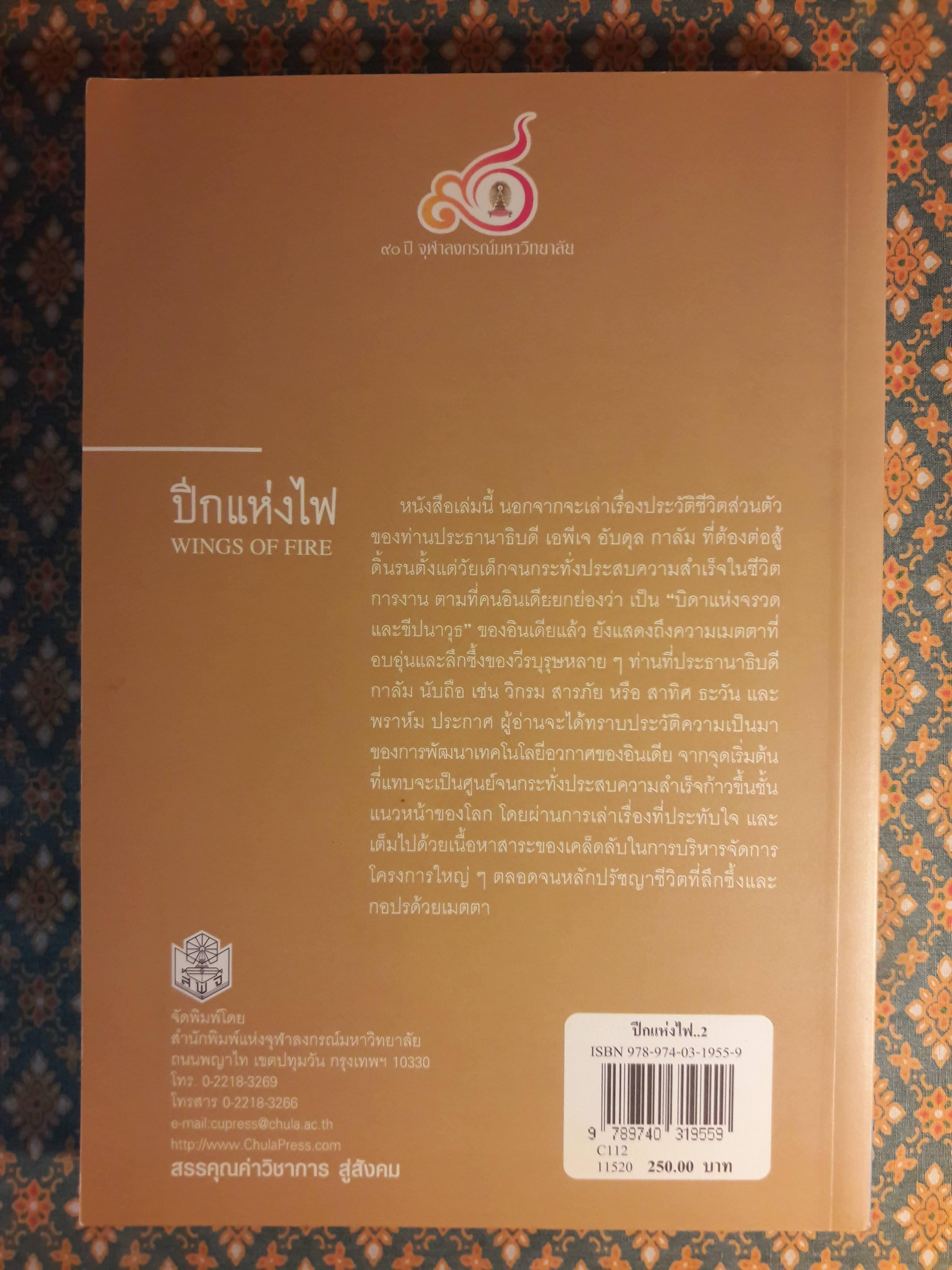 ปีกแห่งไฟ Wing of Fire