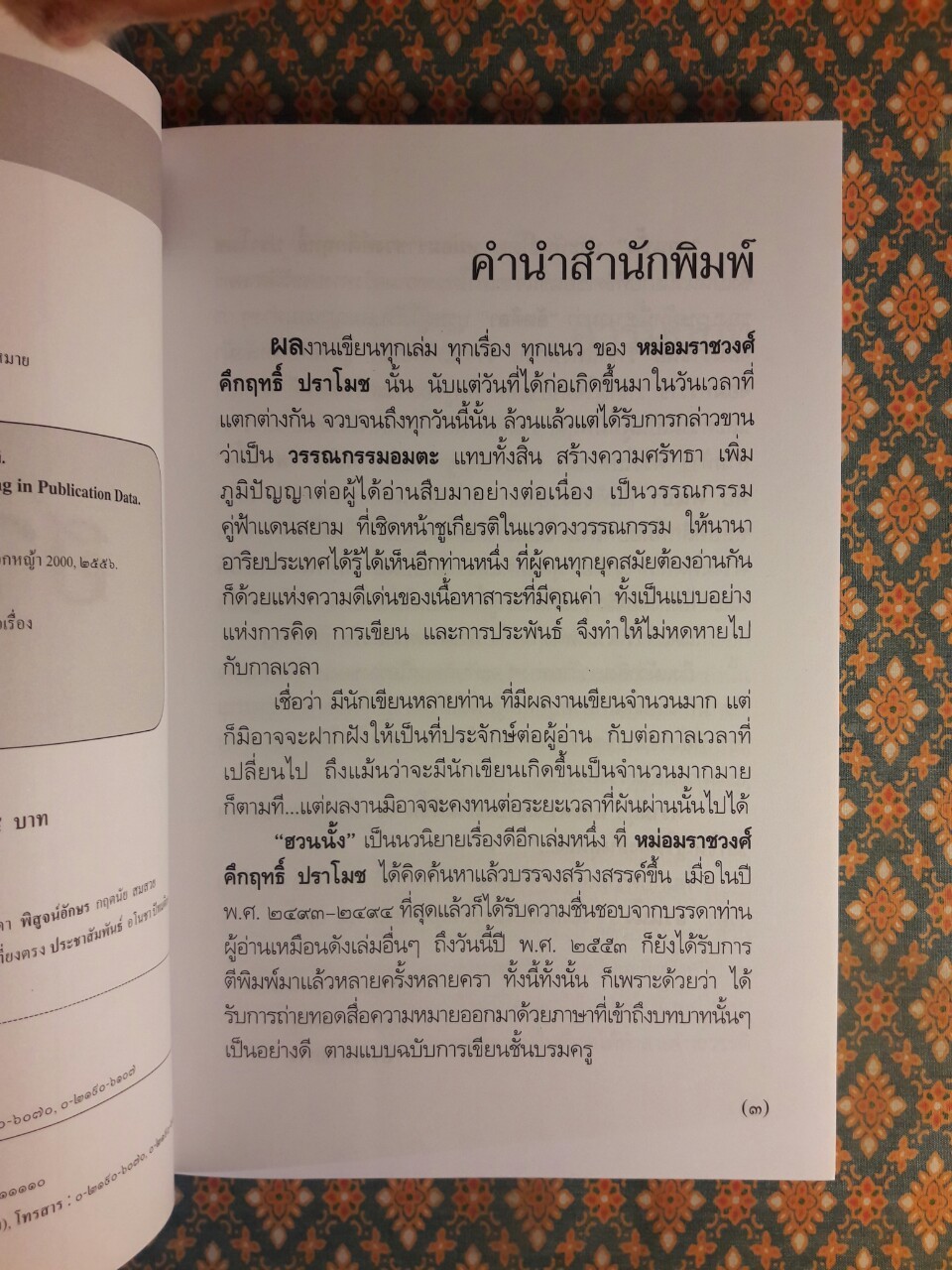ฮวนนั้ง