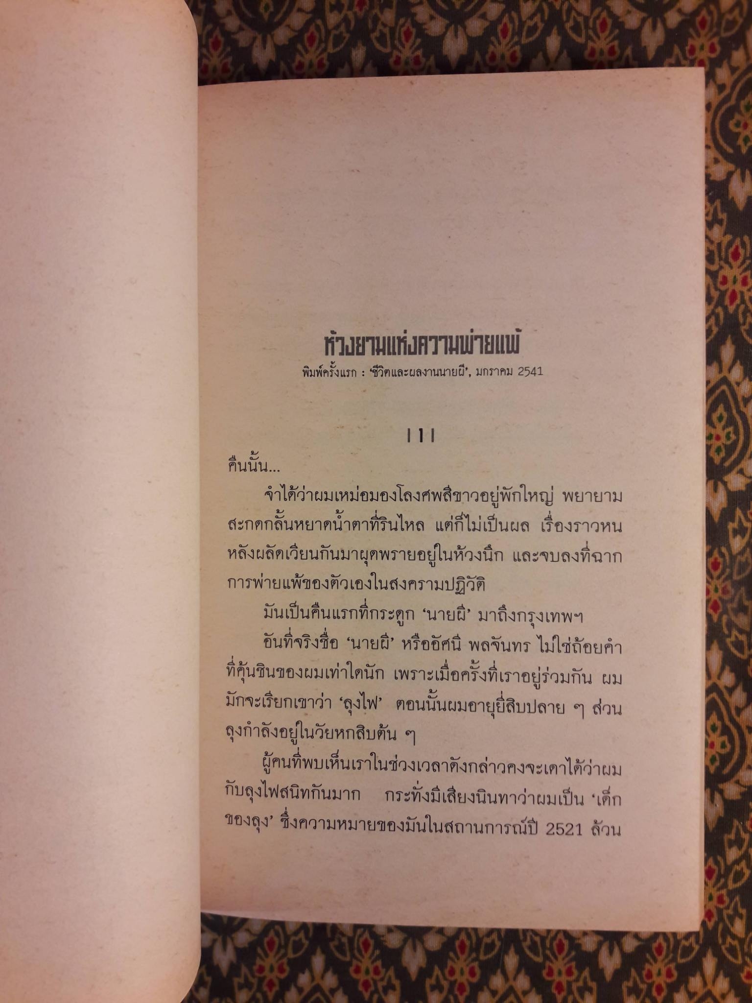 ห้วงยามแห่งความพ่ายแพ้