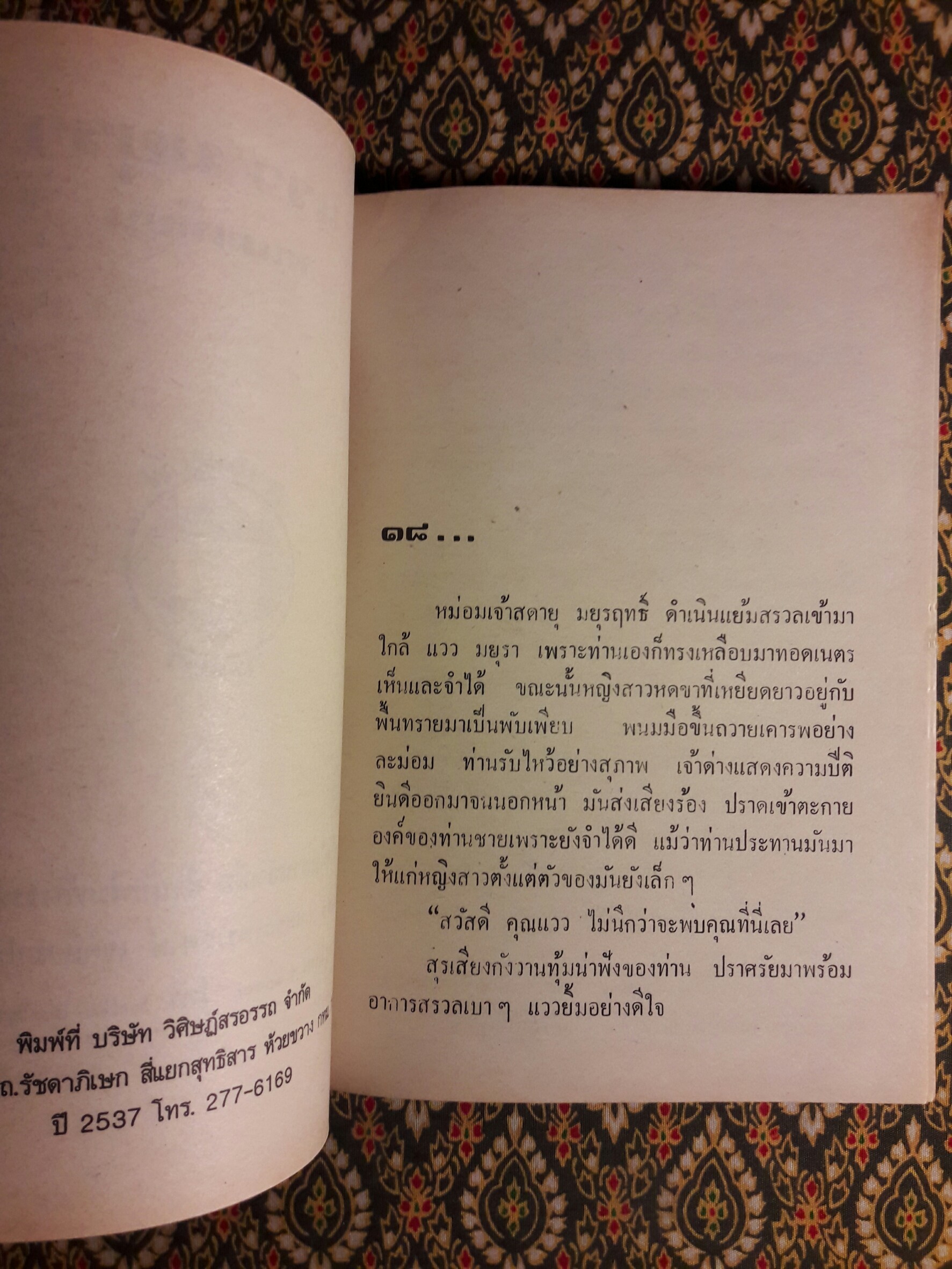 แววมยุรา (2 เล่มจบ)