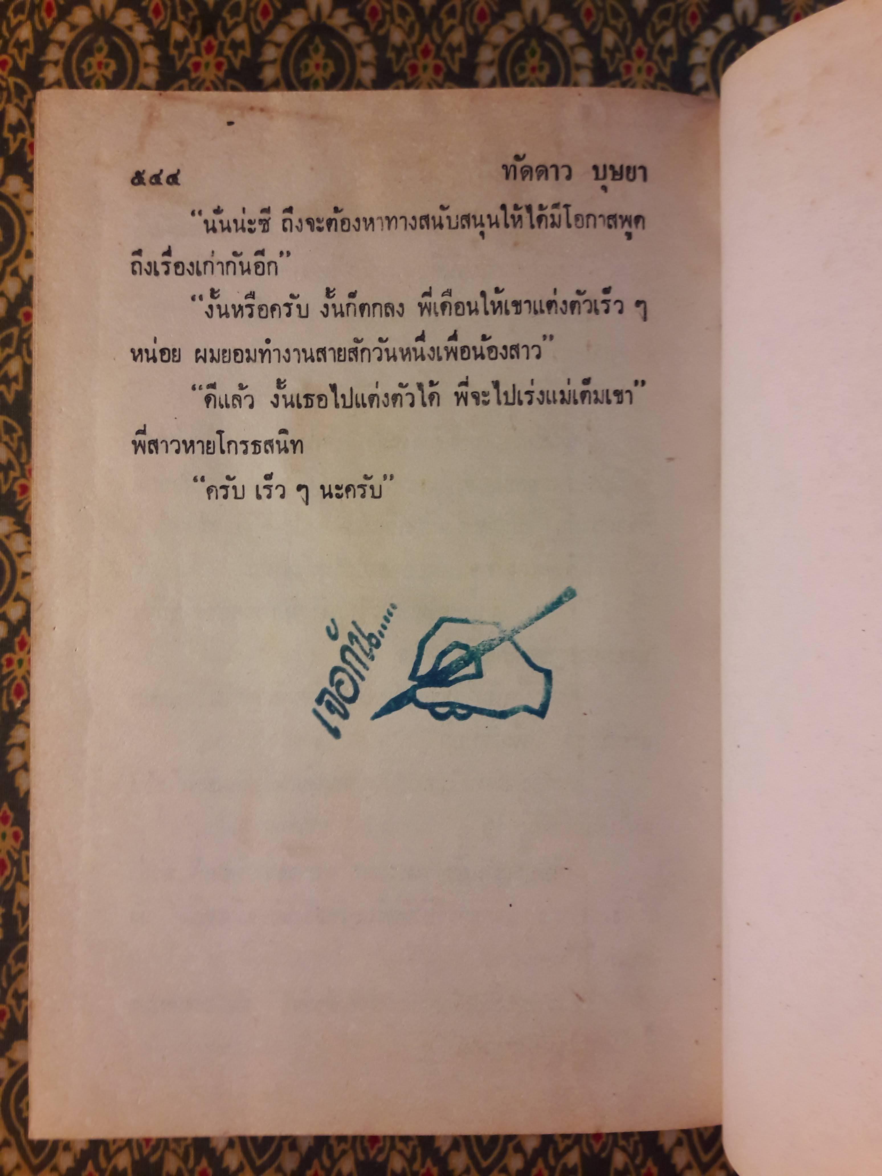 ทัดดาว บุษยา+ทัดดาว ยอดขวัญ (4 เล่ม/ชุด)