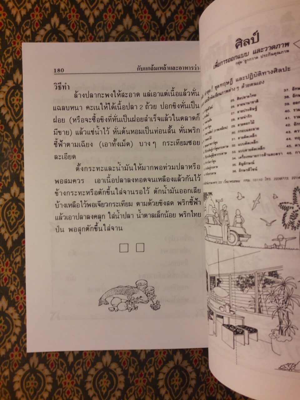 ตำรากับแกล้มและอาหารว่าง