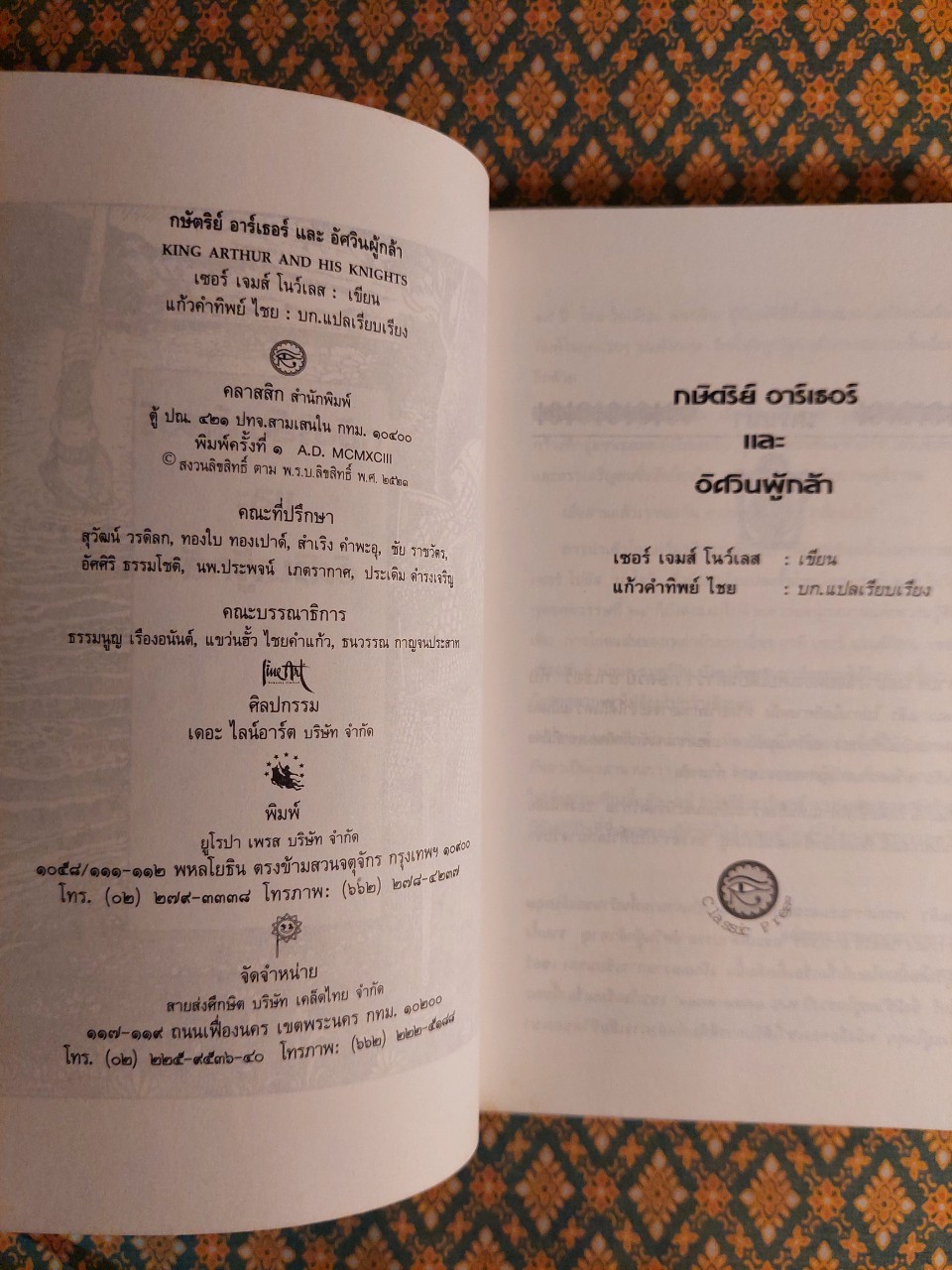 กษัตริย์อาเธอร์และอัศวินผู้กล้า