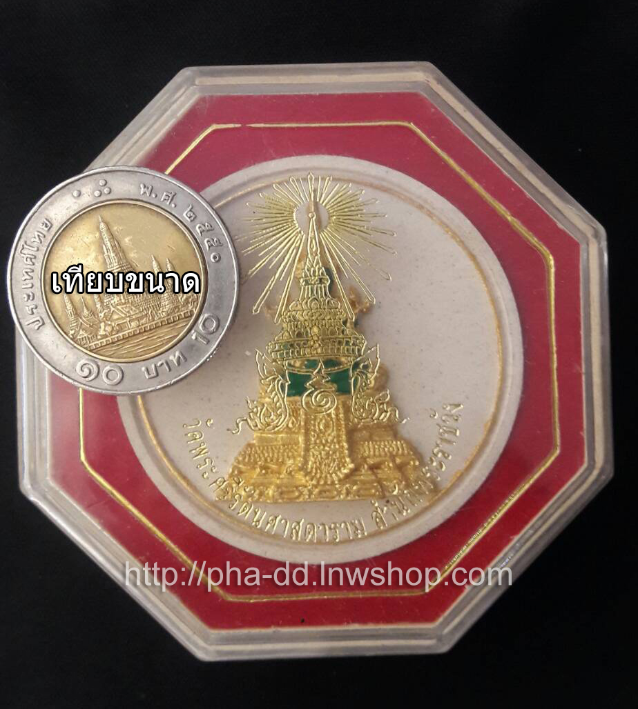 พระผงพระแก้วมรกต ปี 2550 สร้างโดย สำนักพระราชวัง (พิมพ์ใหญ่)