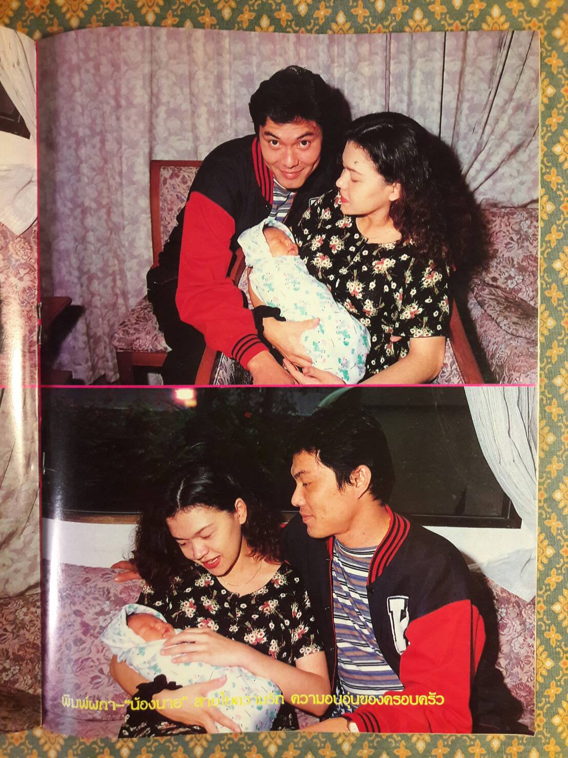 อนุทินคู่ชีวิต ดารา-นักร้อง ปีที่ 29 ฉบับ 444 ปักษ์หลัง วันที่ 16 มิ.ย. – 1 ก.ค. 39