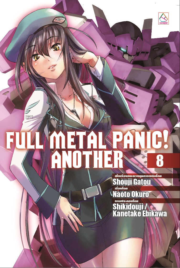 FULL METAL PANIC! ANOTHER เล่ม 8