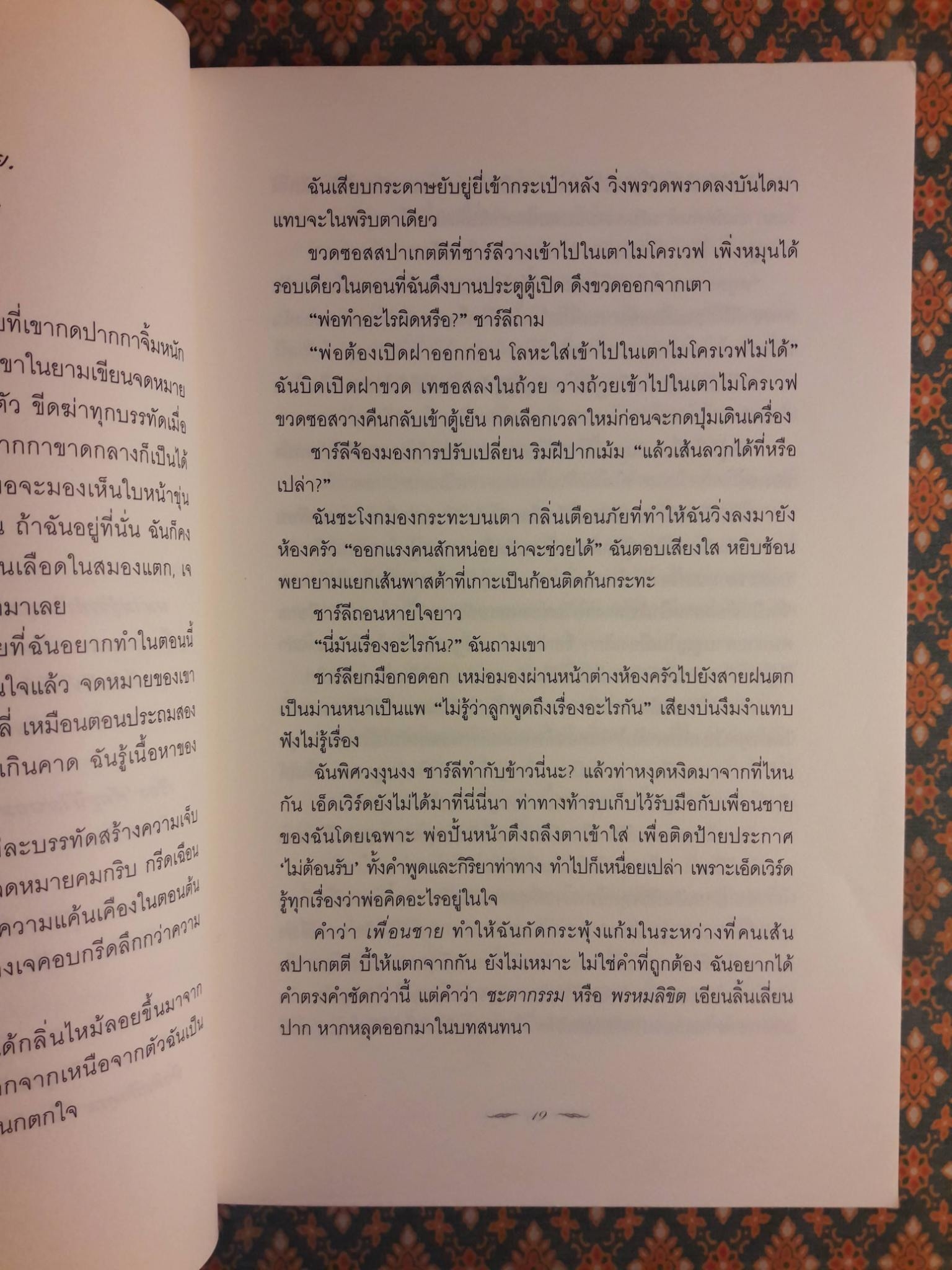 คราสสยุมพร Eclipse