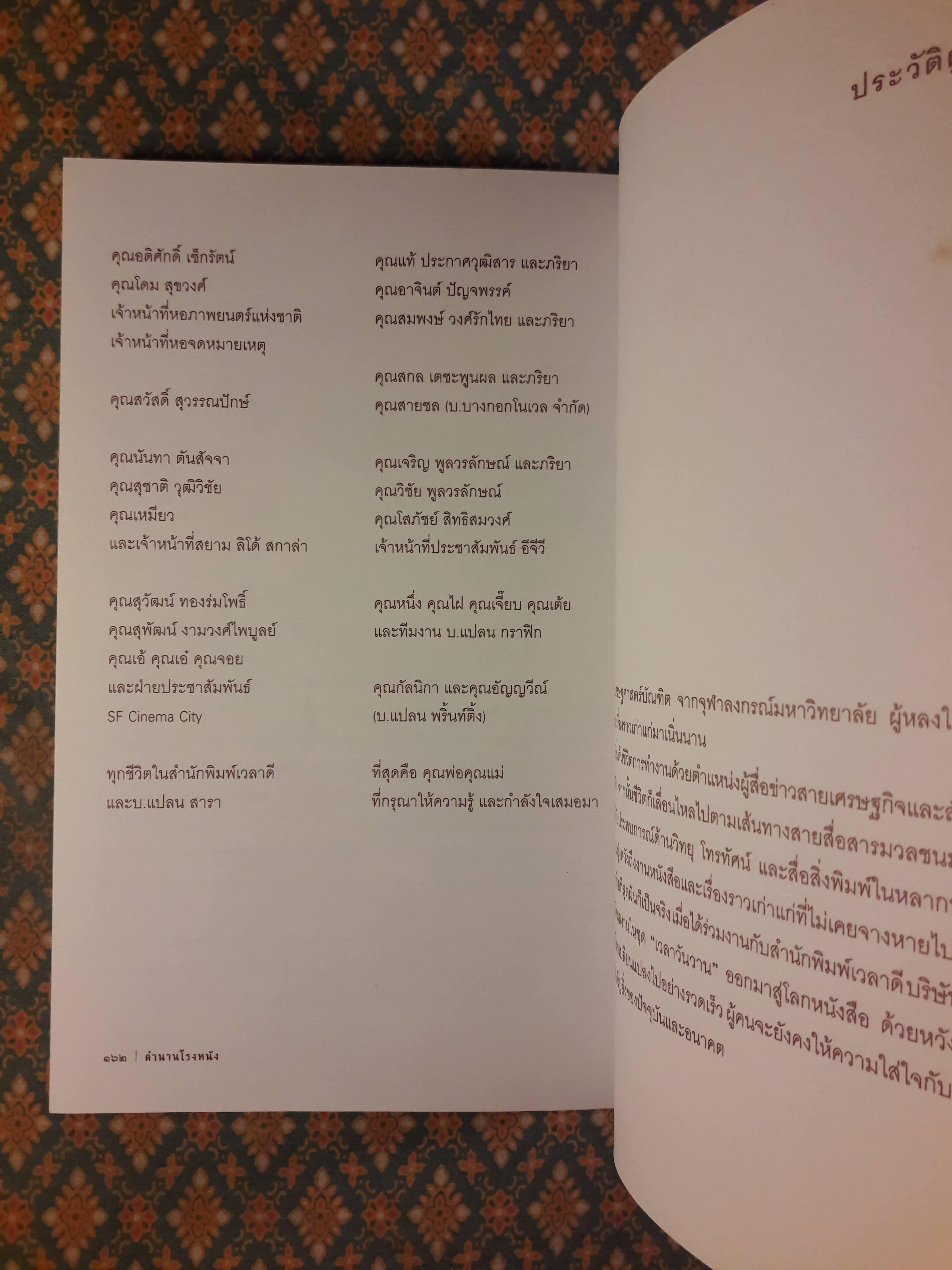 ตำนานโรงหนัง