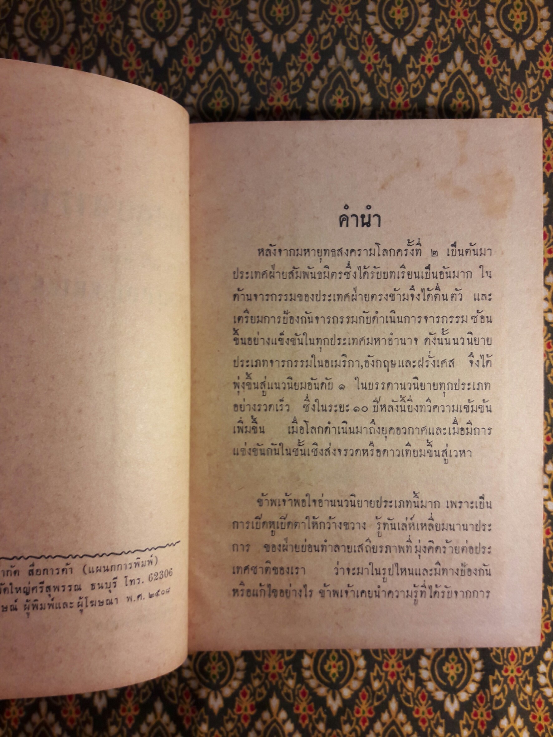 คดีปราบจารกรรม OSS 117 ตอน ตะลุยจารชนในฮ่องกง (Chinoisers Pour O.S.S.117)