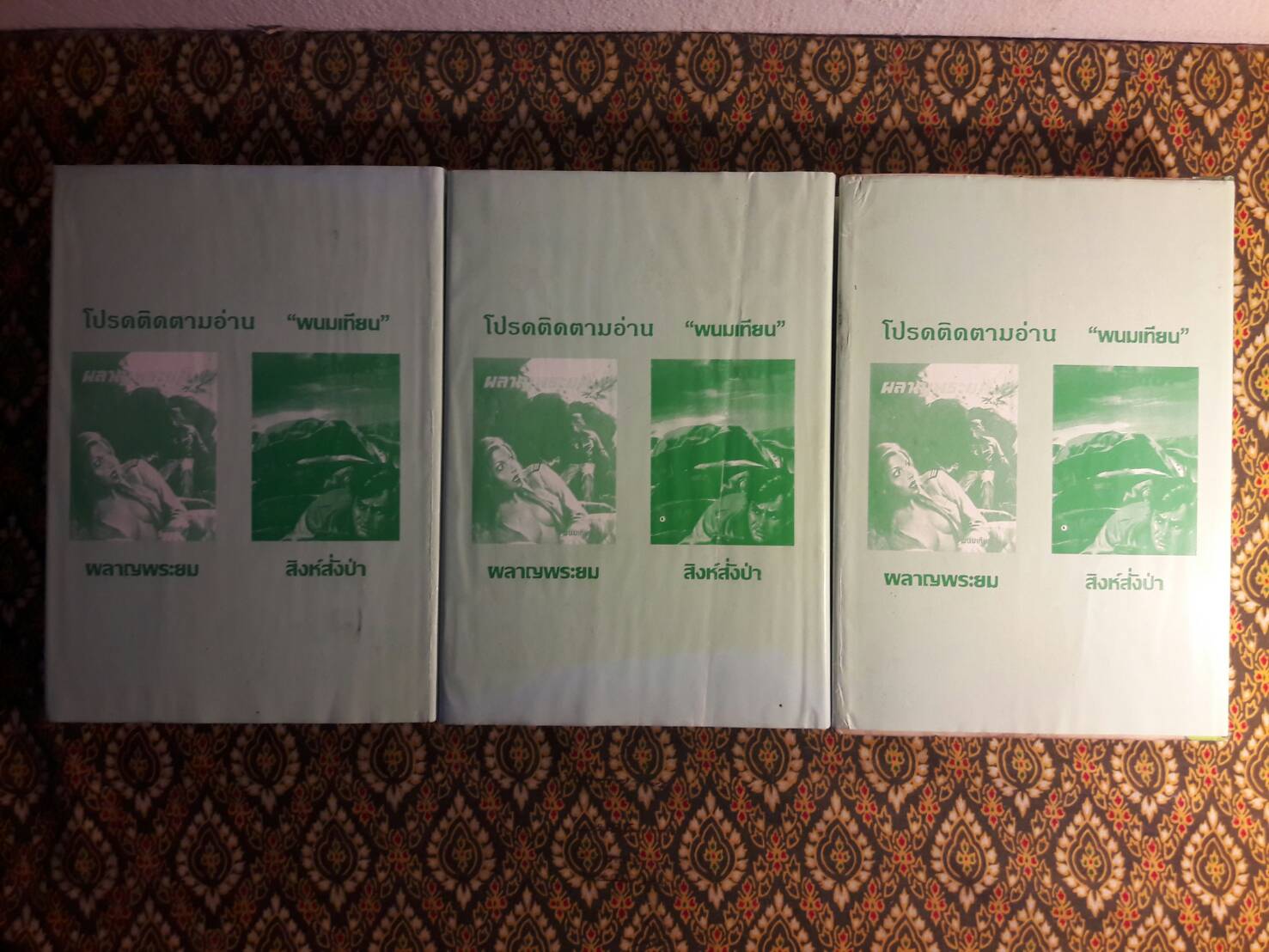 มัสยา (3 เล่มจบ)