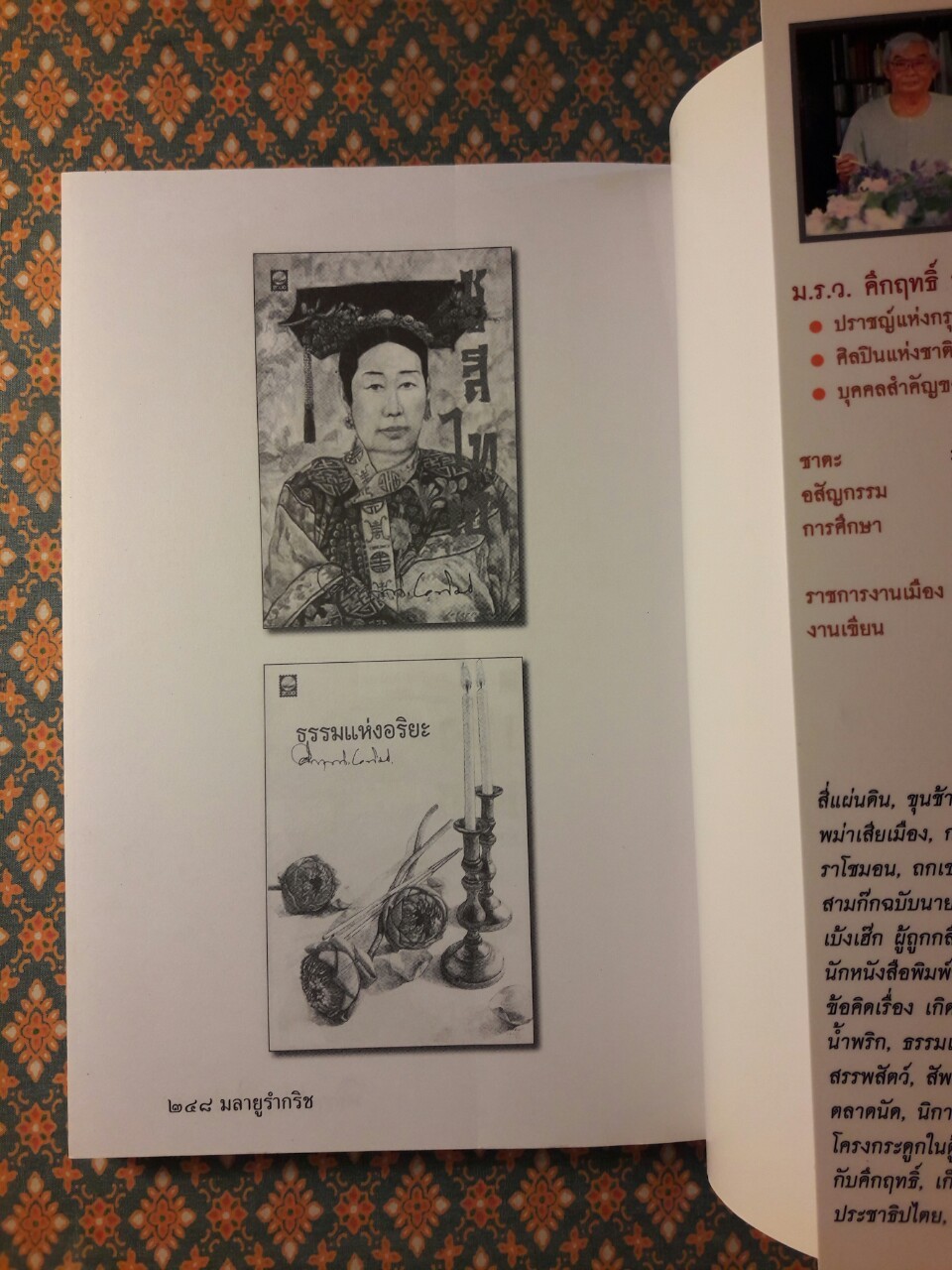 มลายูรำกริช