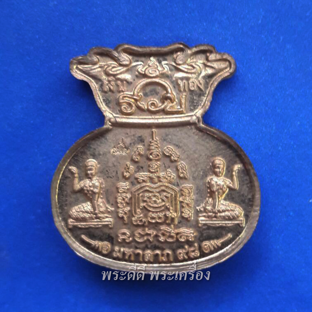 เหรียญมหาลาภ 98 เนื้อทองแดงรมดำ ถุงเงิน ถุงทอง นางกวัก