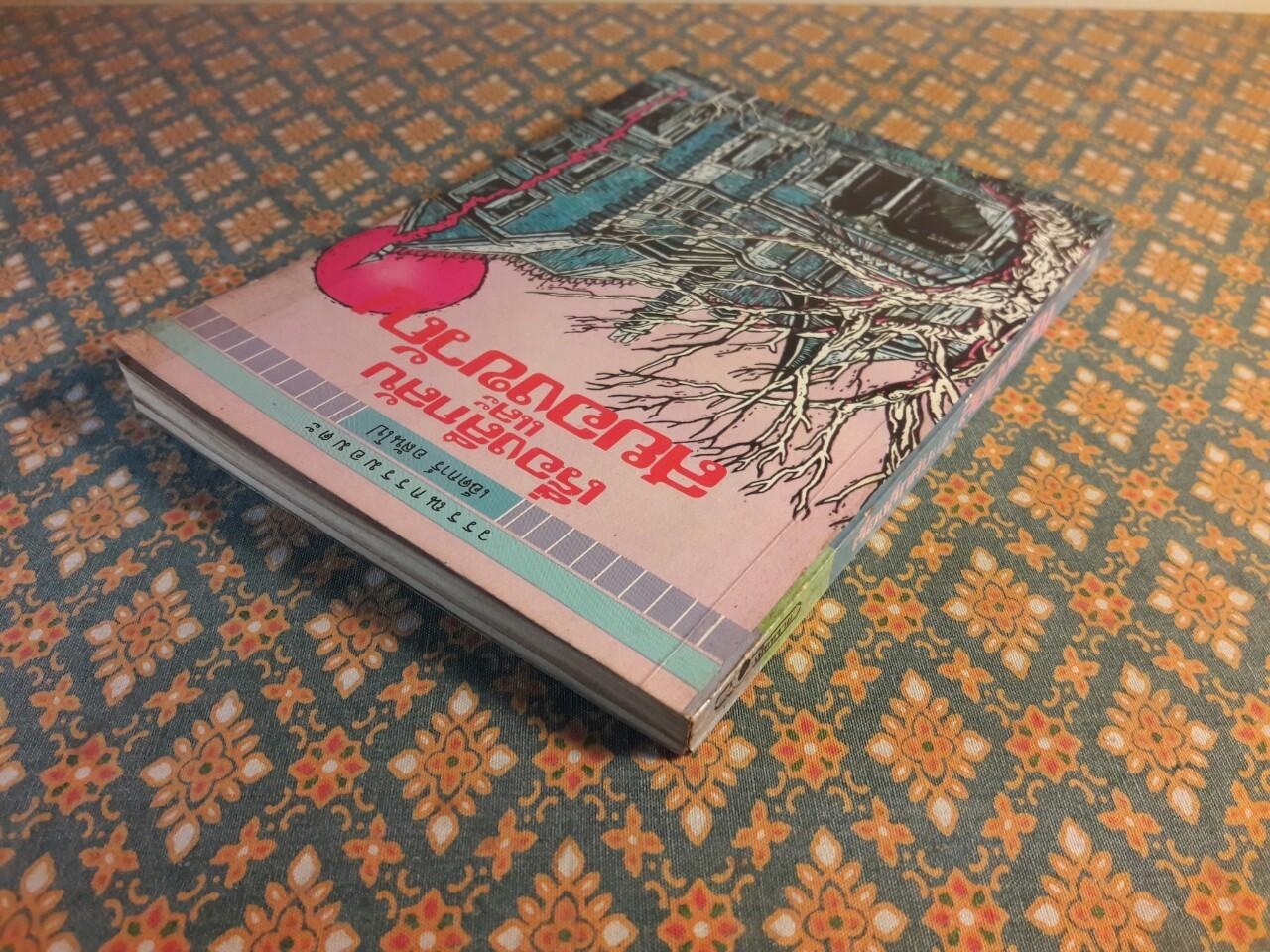 เรื่องลึกลับและสยองขวัญ