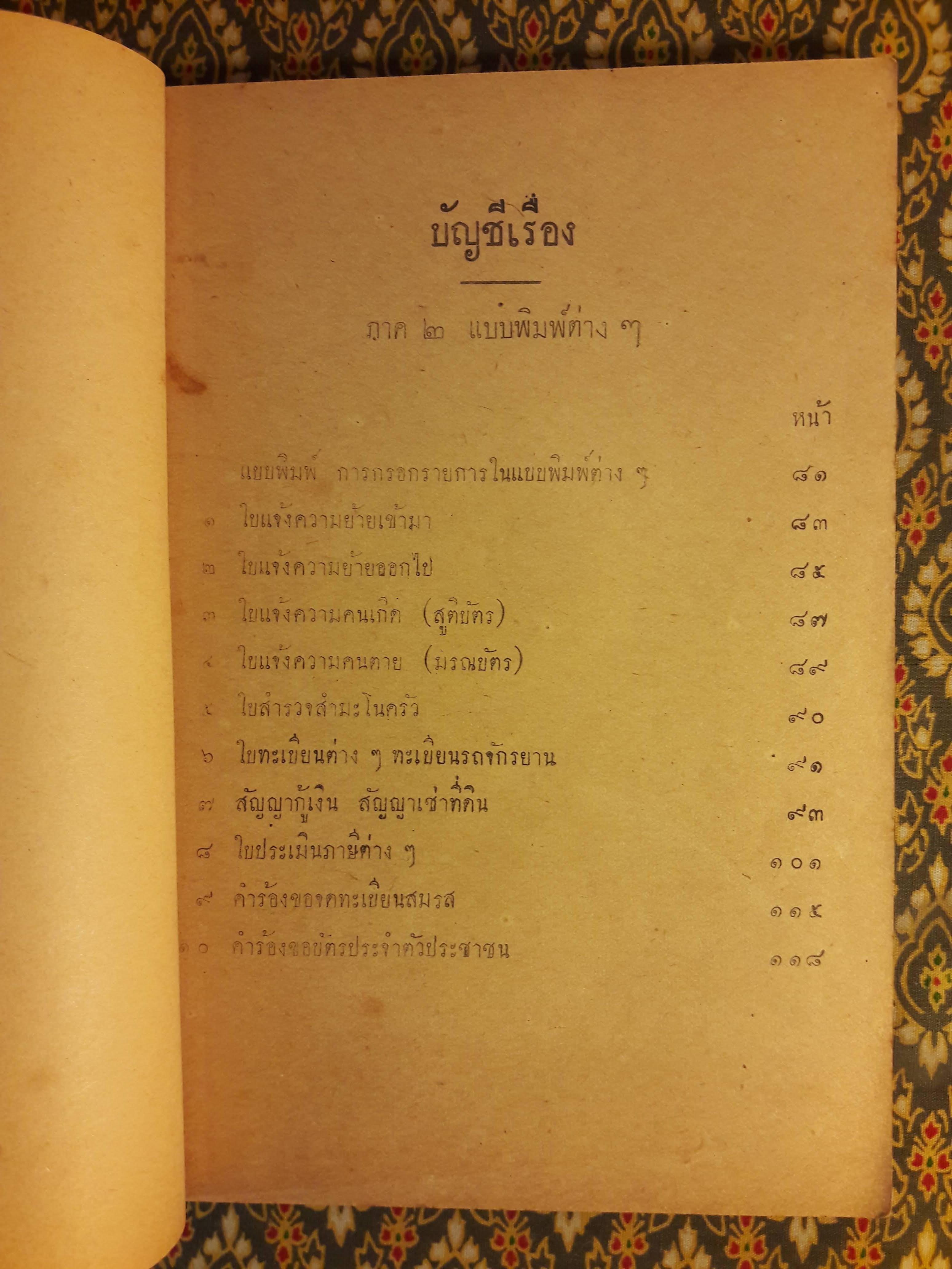 จดหมายไทย ชั้นมัธยมต้น