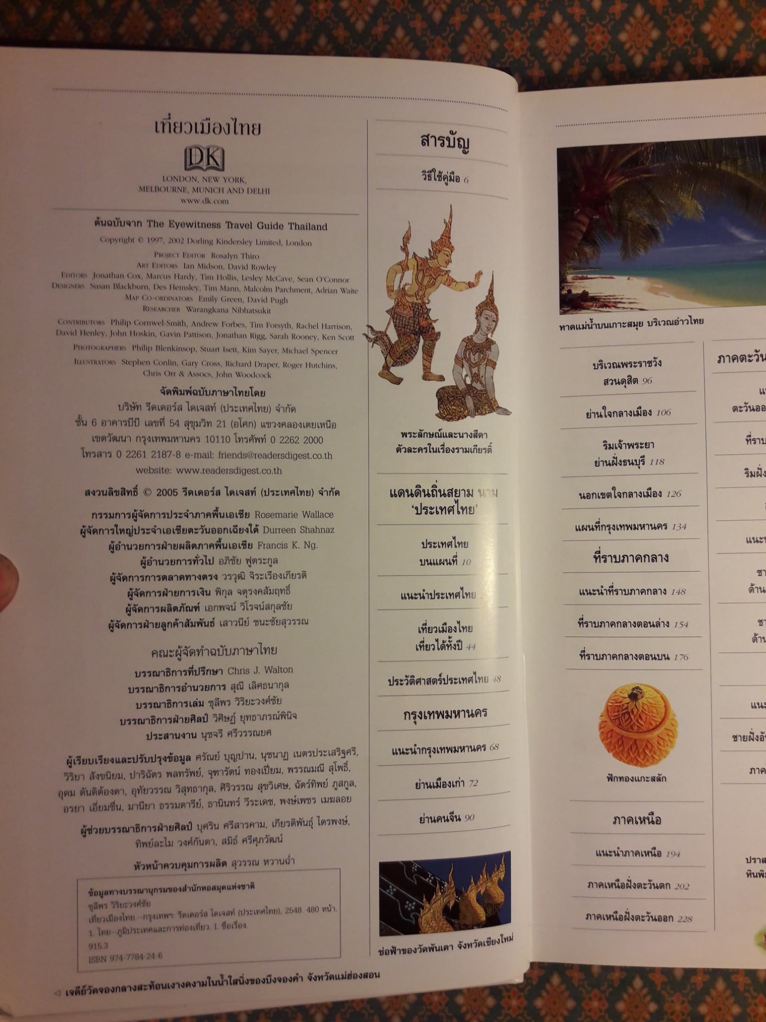 เที่ยวเมืองไทย The Eyewitness Travel Guide Thailand