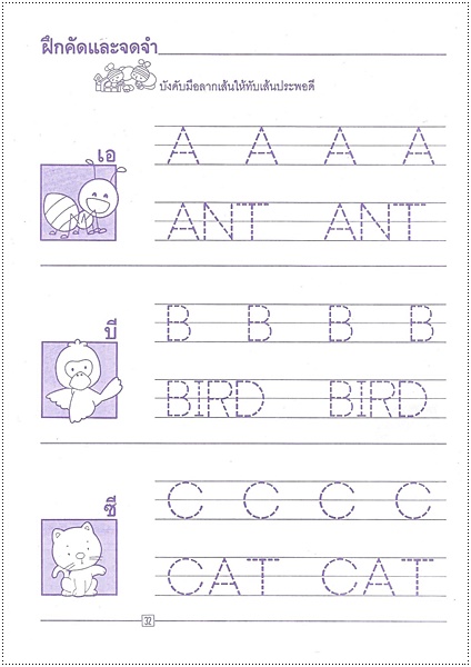 อังกฤษคัดลายมือ (พิมพ์ใหญ่)